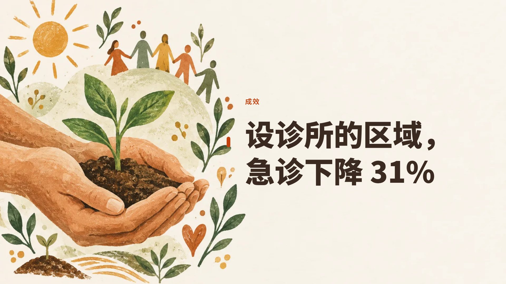 善意大地 第 9 页