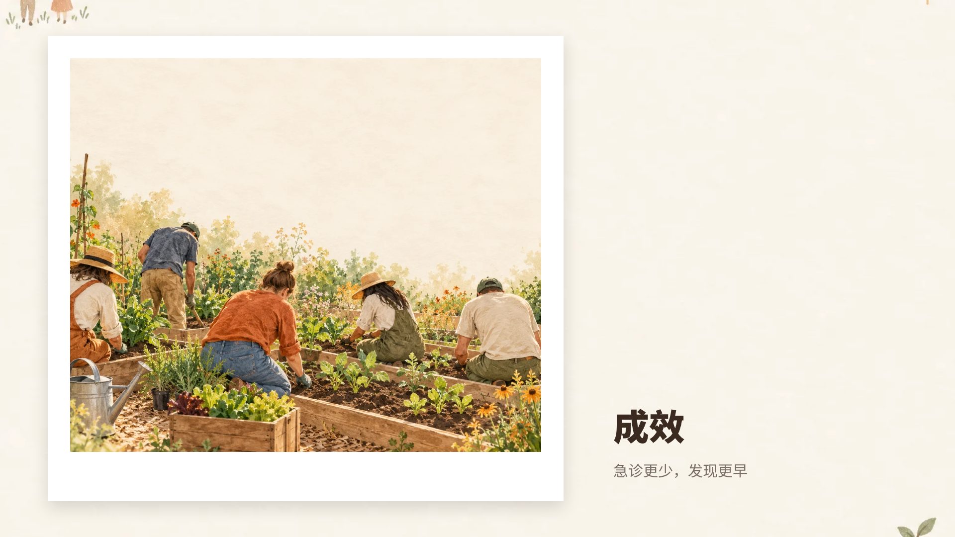善意大地 第 13 页