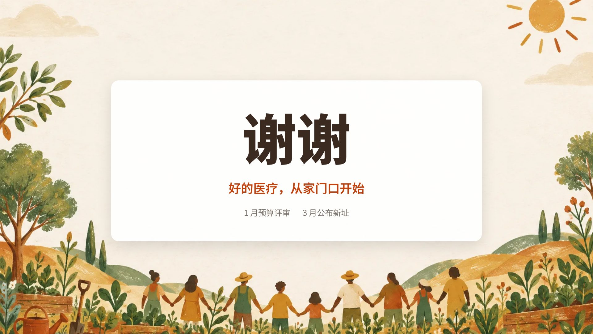 善意大地 第 18 页