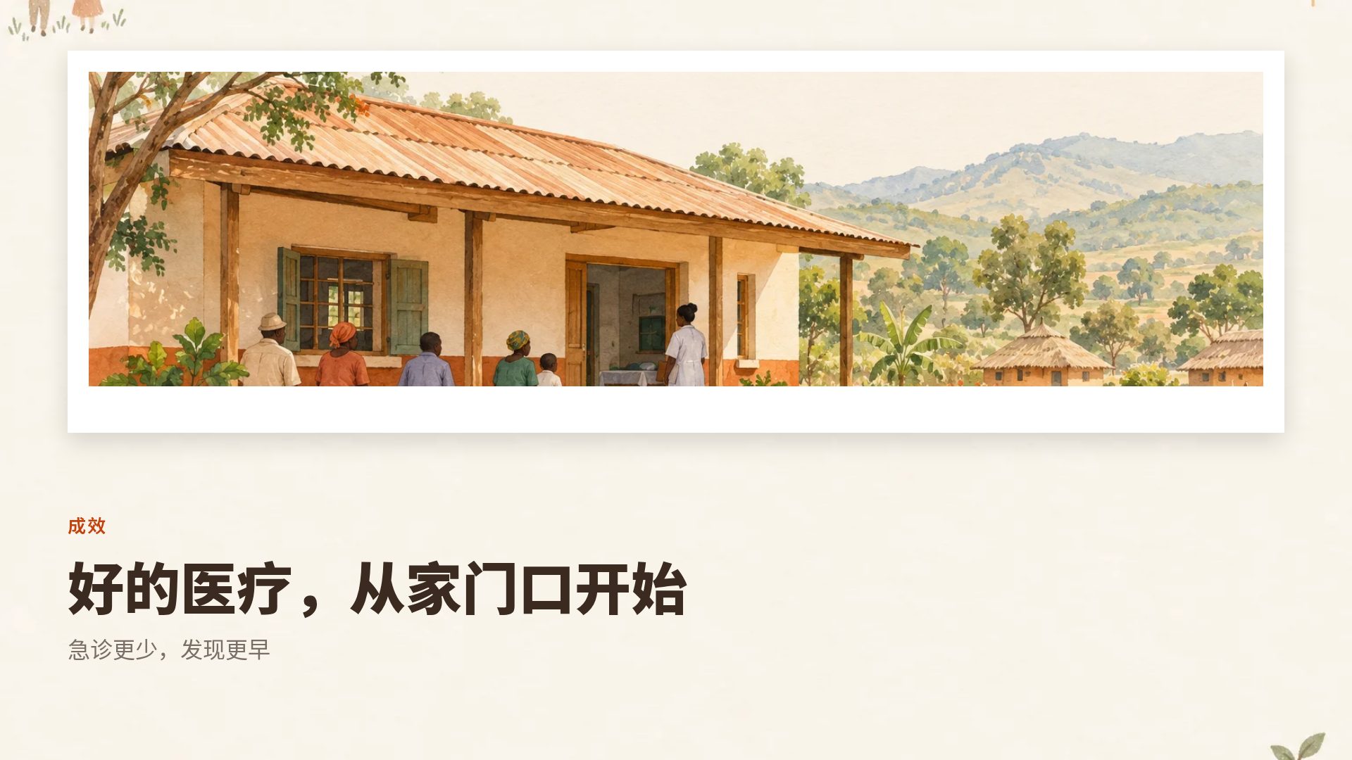 善意大地 第 7 页