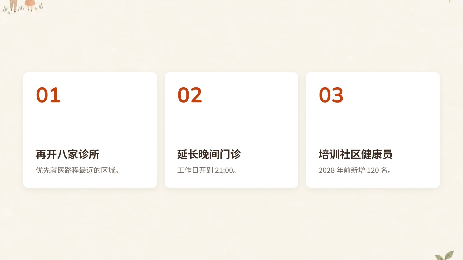 善意大地 第 17 页