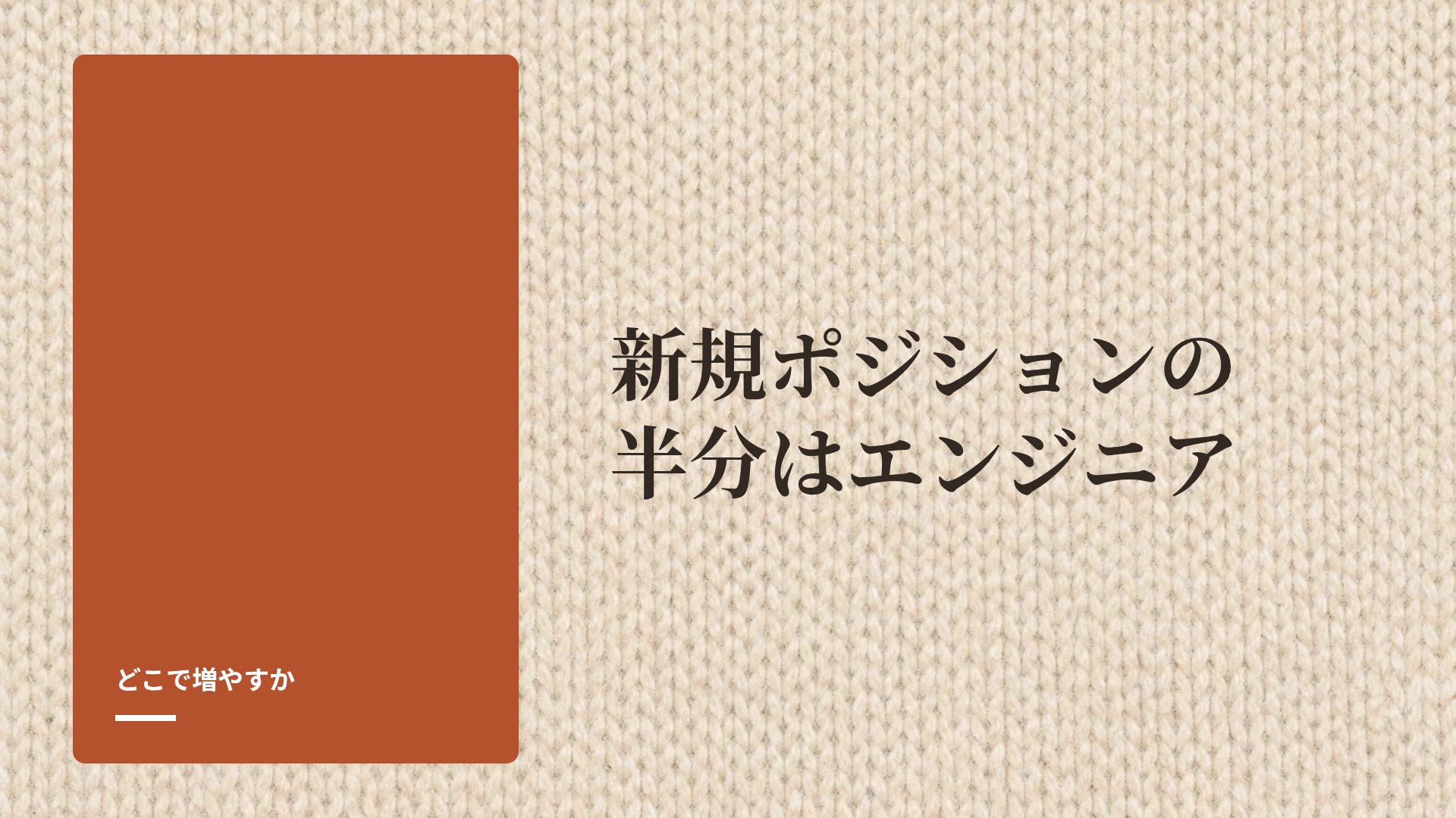 ニット スライド 9