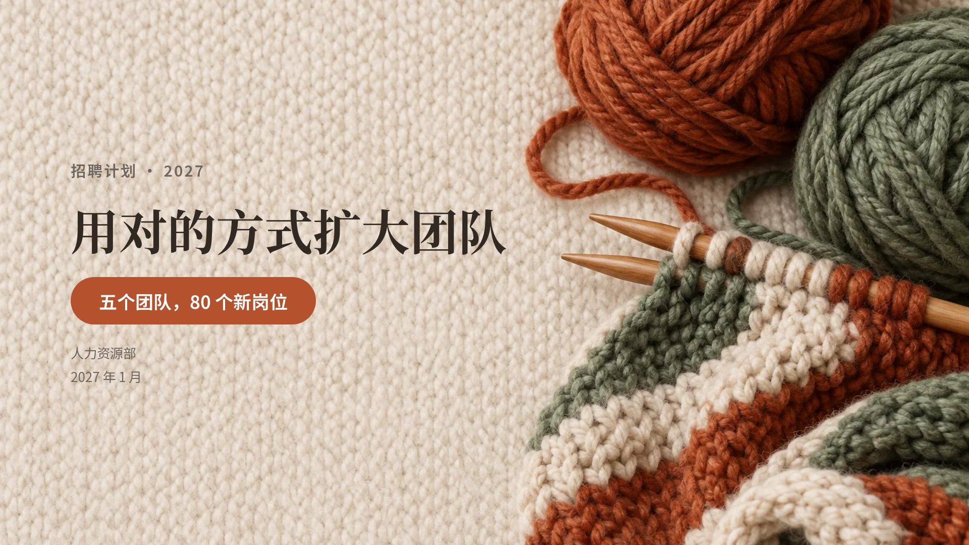 毛线编织