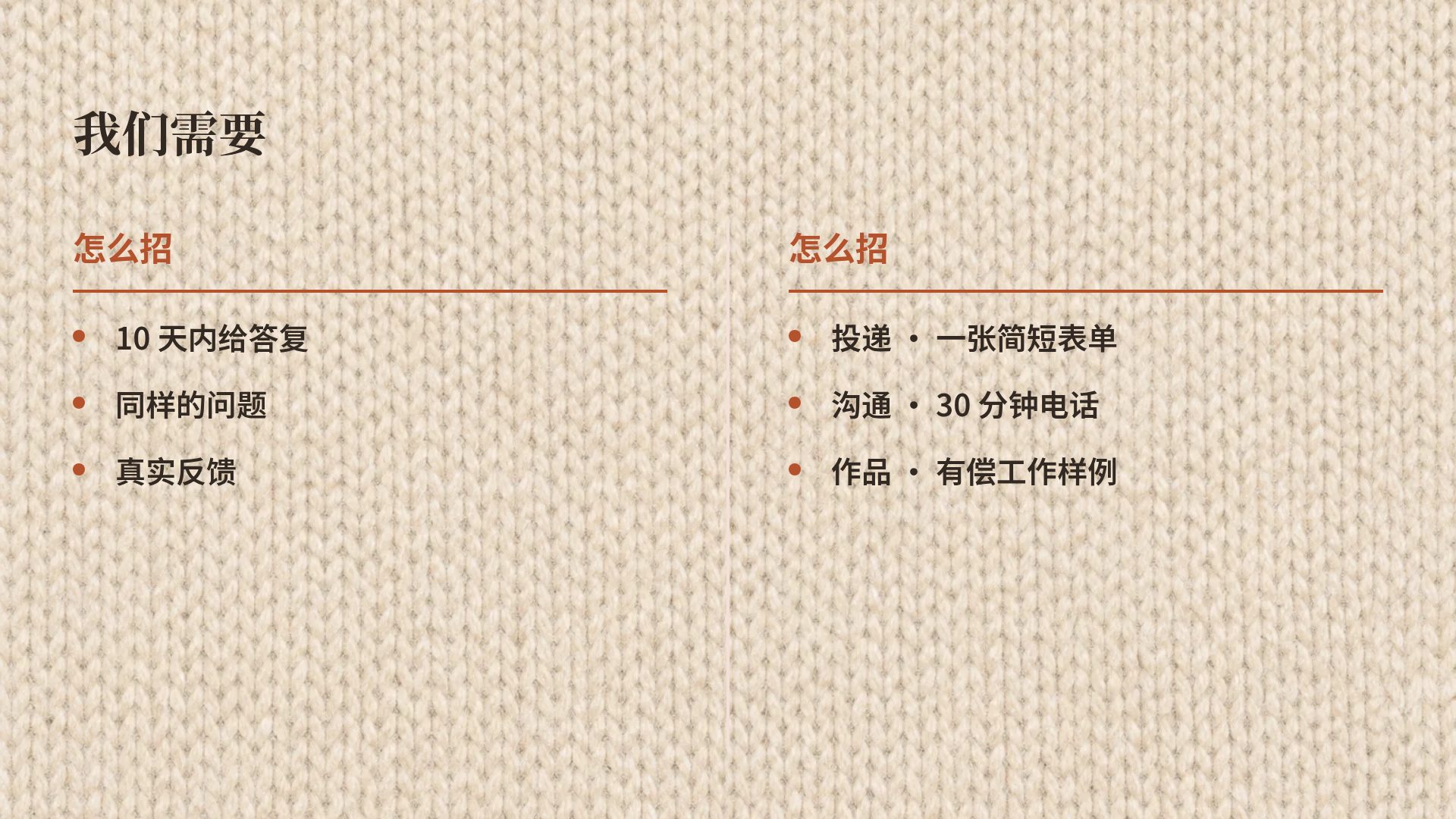 毛线编织 第 8 页