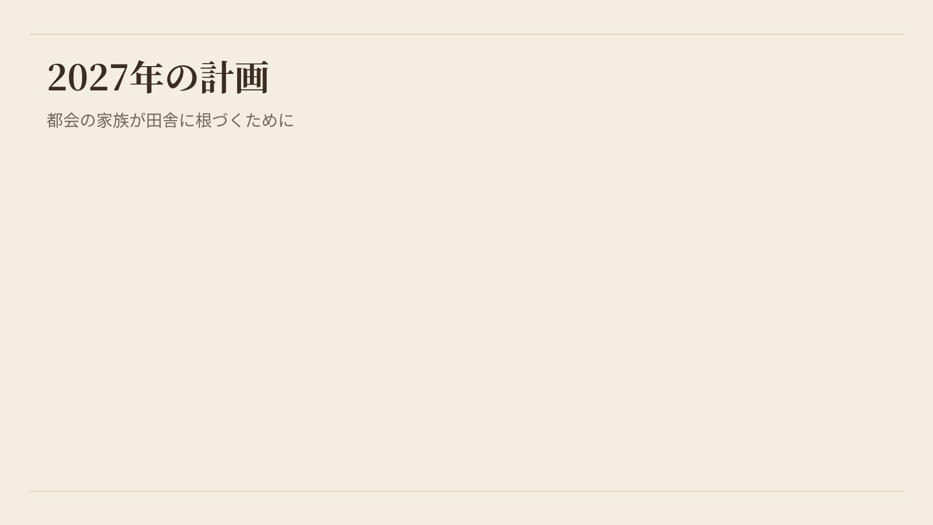 クラフトファーム スライド 15