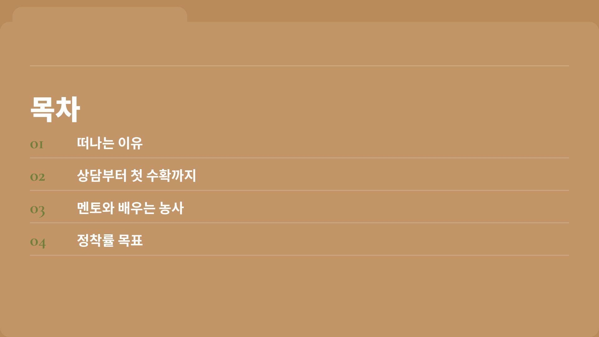 크래프트 팜 3번째 슬라이드