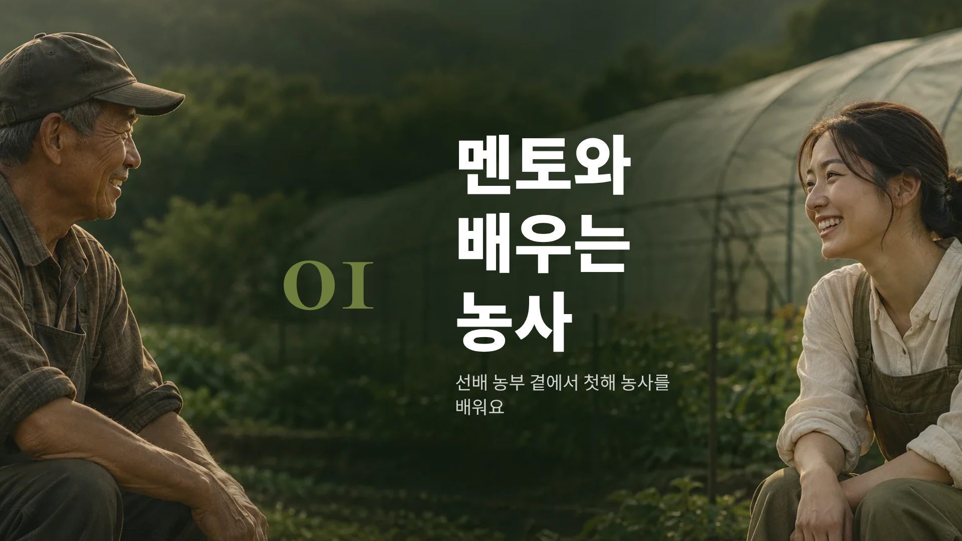 크래프트 팜 4번째 슬라이드