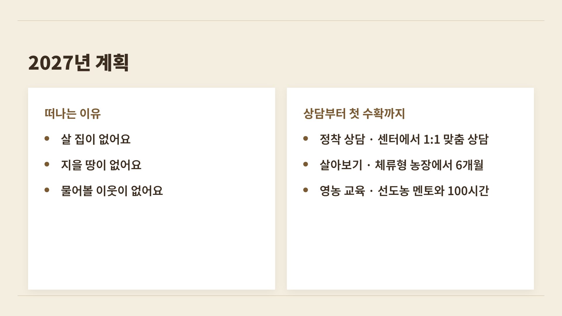 크래프트 팜 8번째 슬라이드