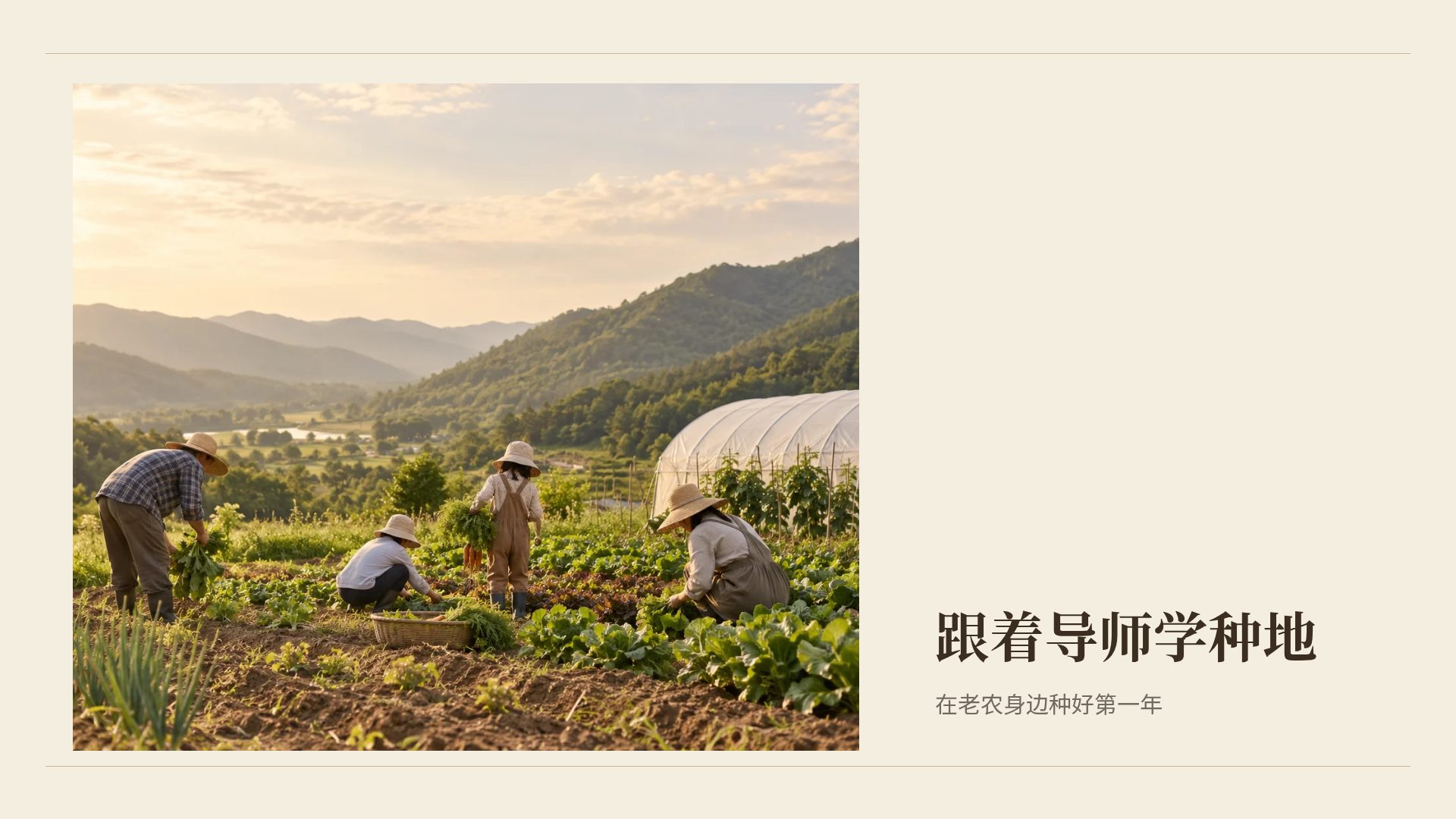 牛皮纸田园 第 13 页