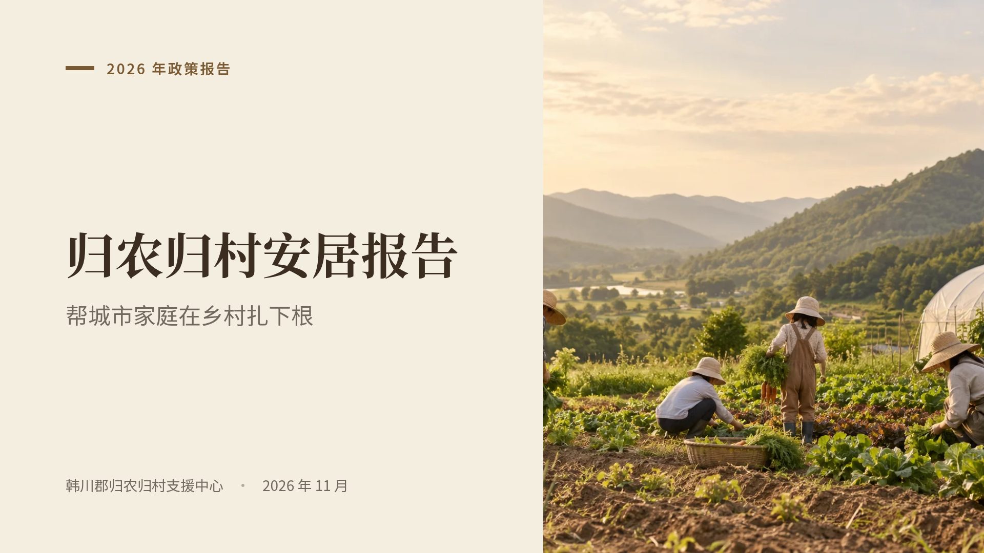 牛皮纸田园 第 2 页