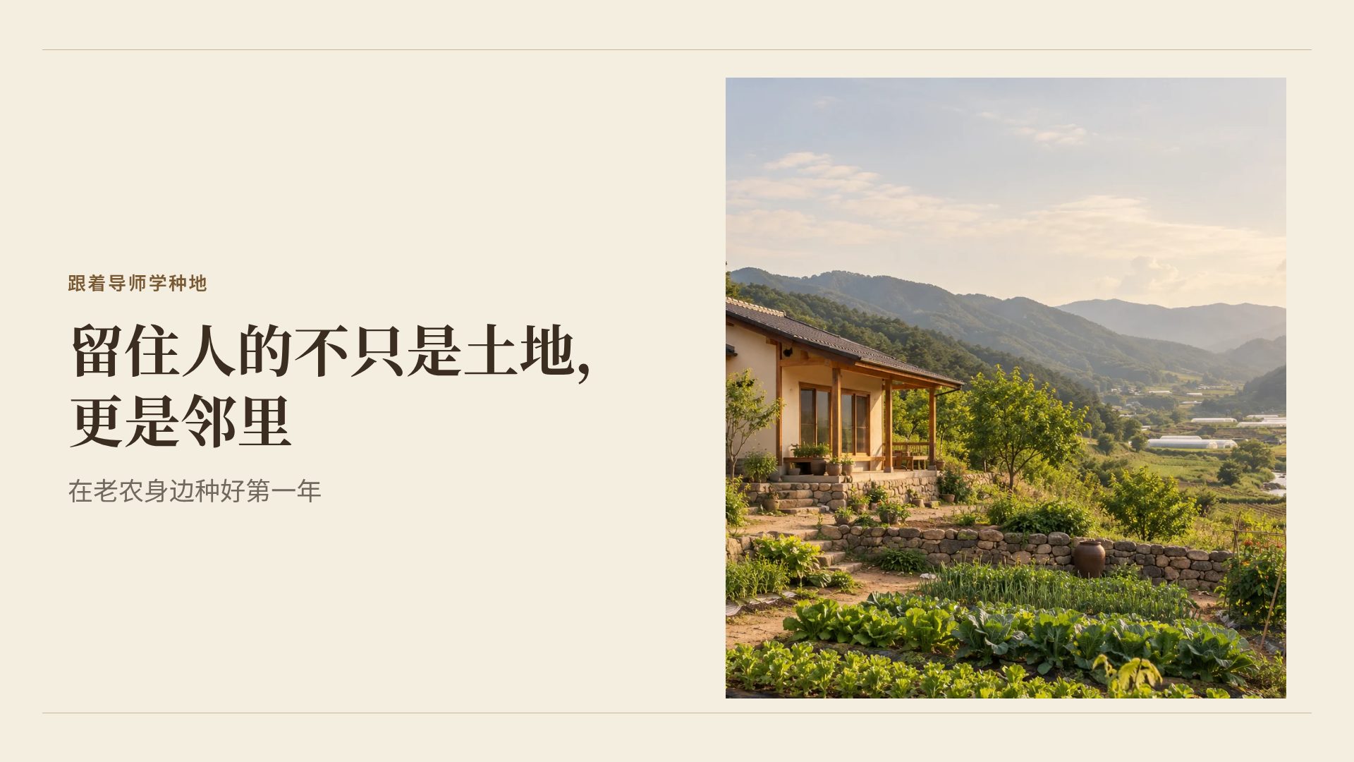 牛皮纸田园 第 7 页