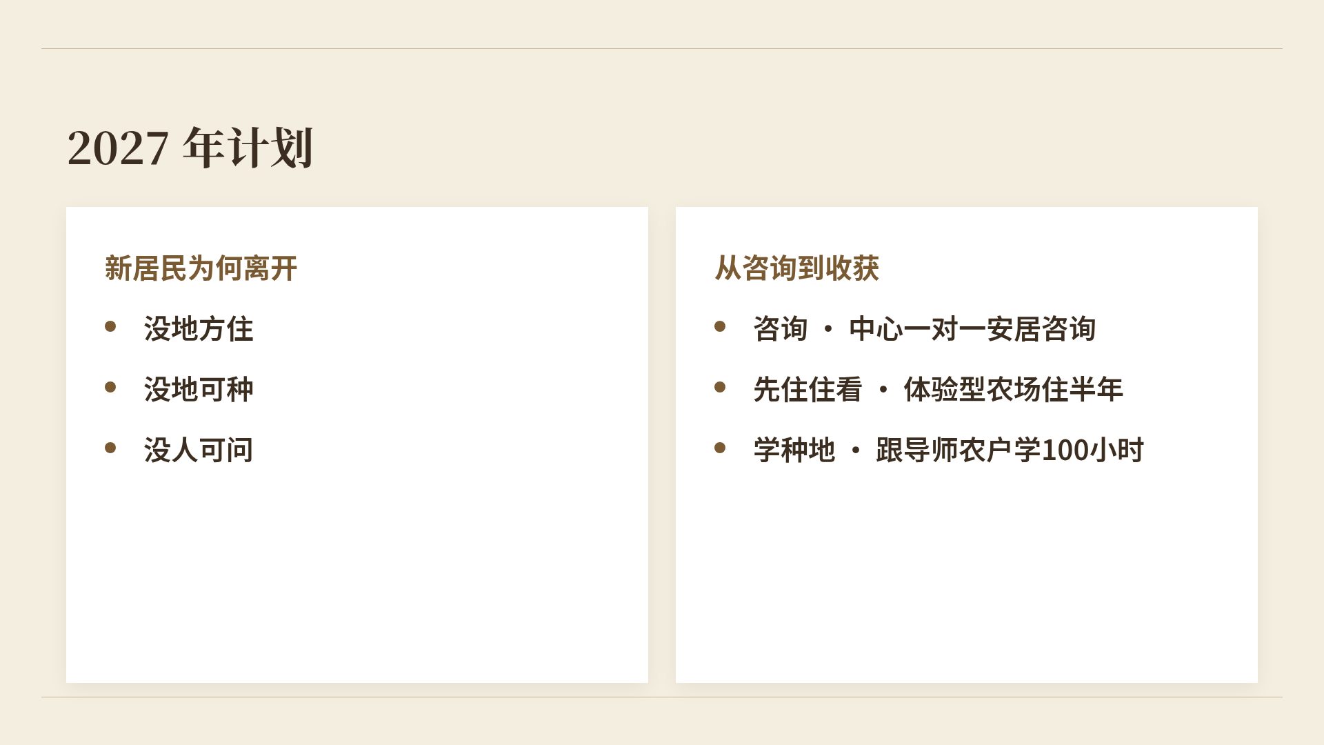 牛皮纸田园 第 8 页