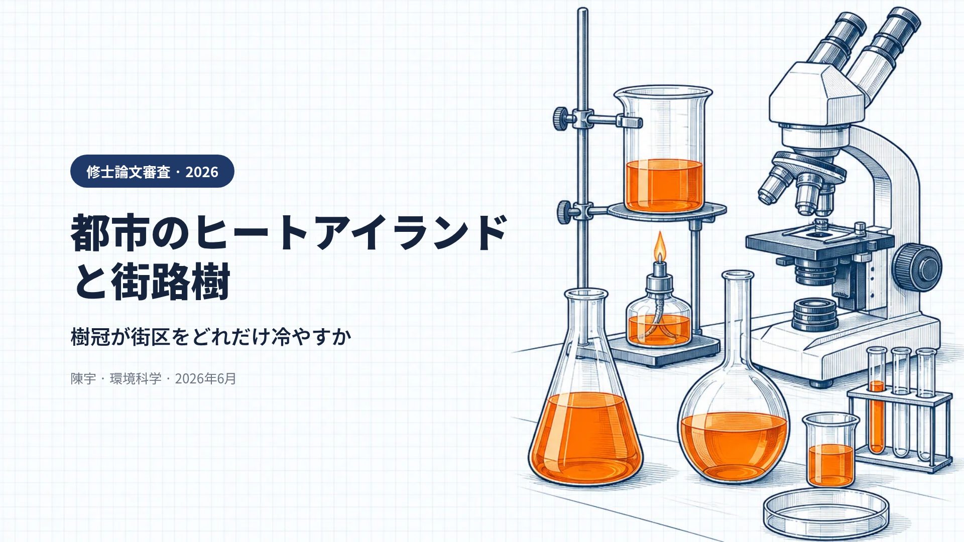 ラボノート
