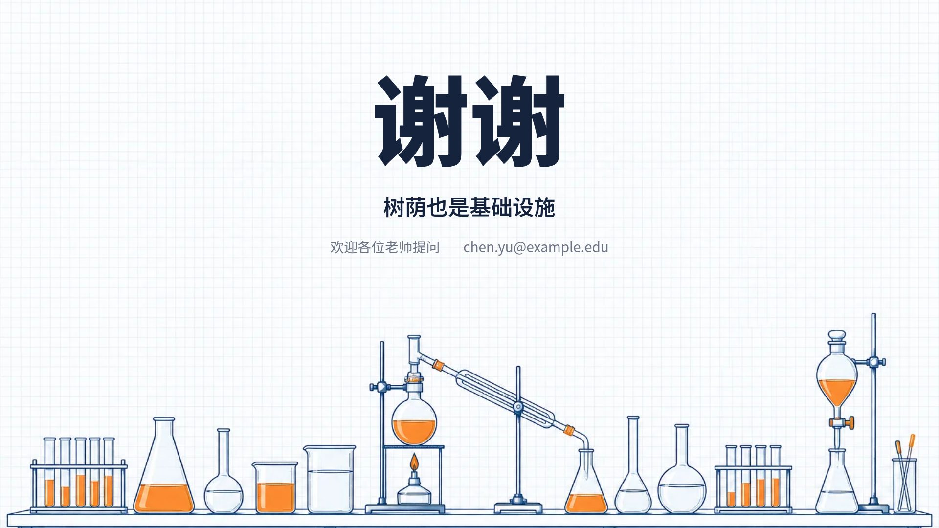 理工答辩 第 18 页