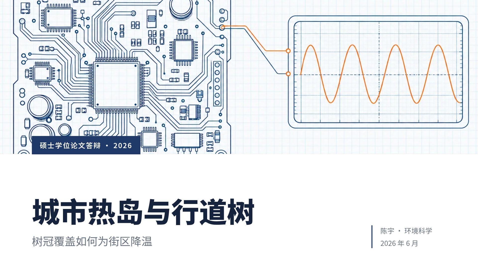 理工答辩 第 2 页