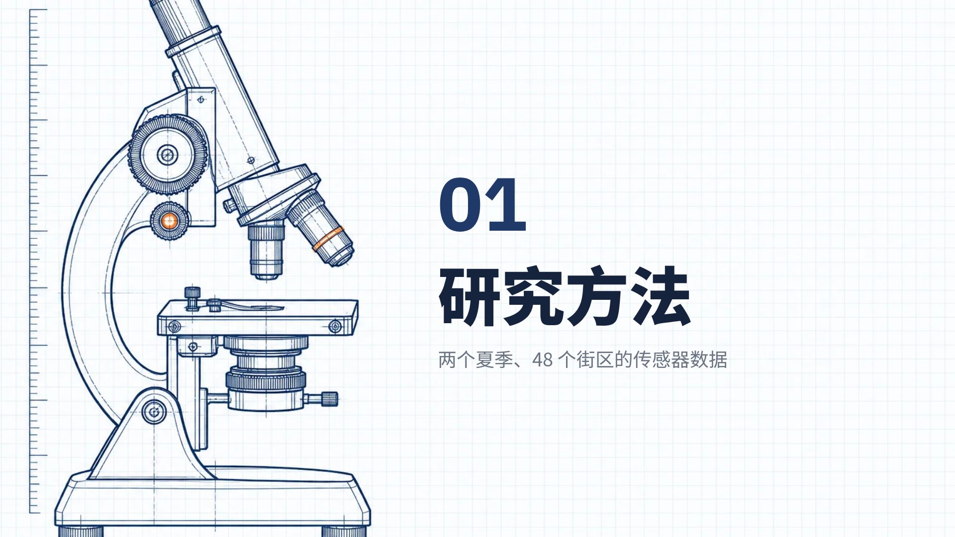 理工答辩 第 4 页