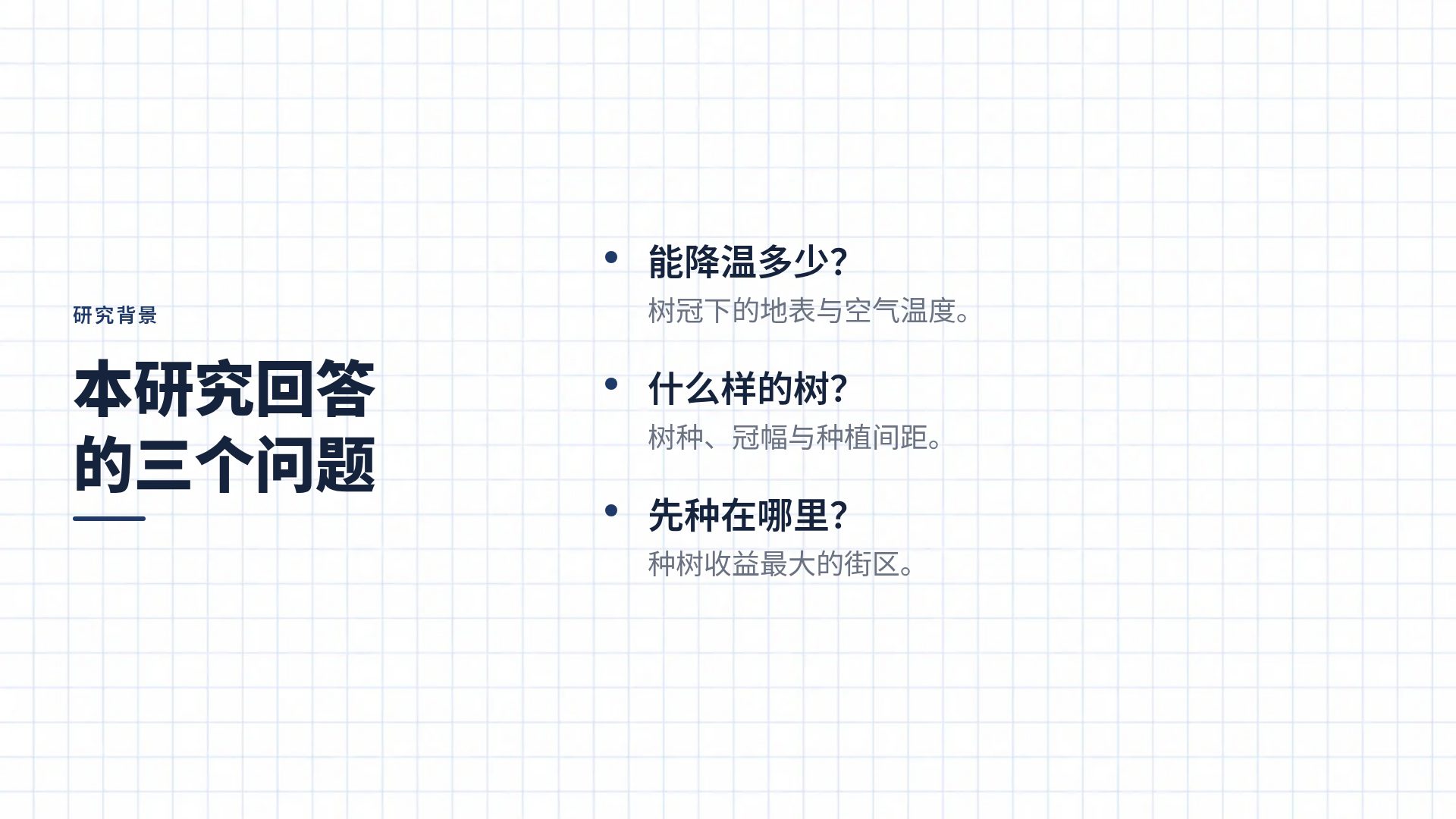 理工答辩 第 5 页