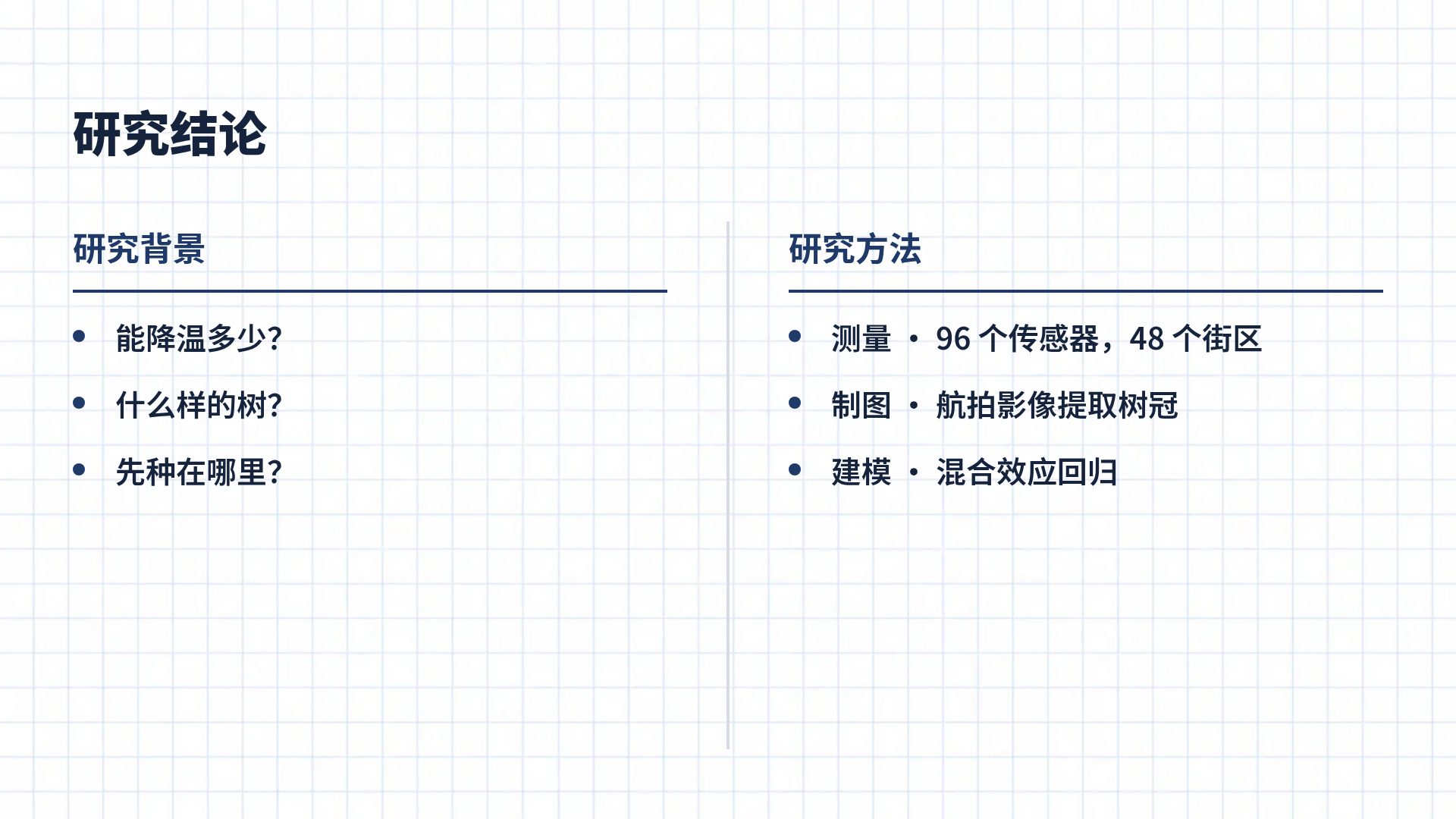 理工答辩 第 8 页