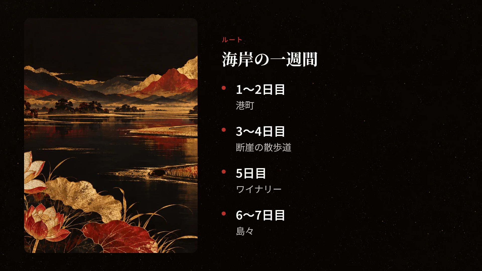 漆と蓮 スライド 6