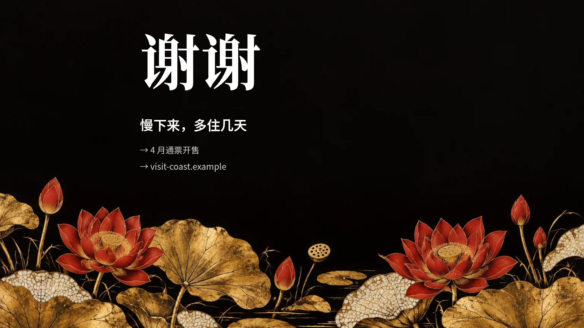 漆画莲 第 18 页