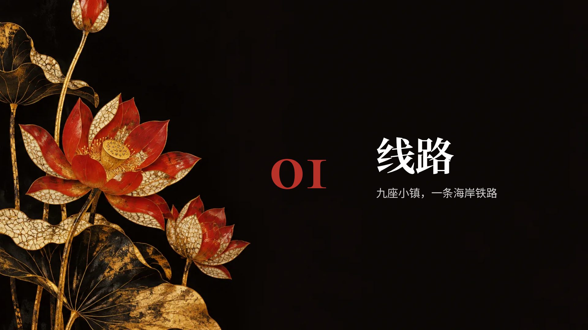 漆画莲 第 4 页