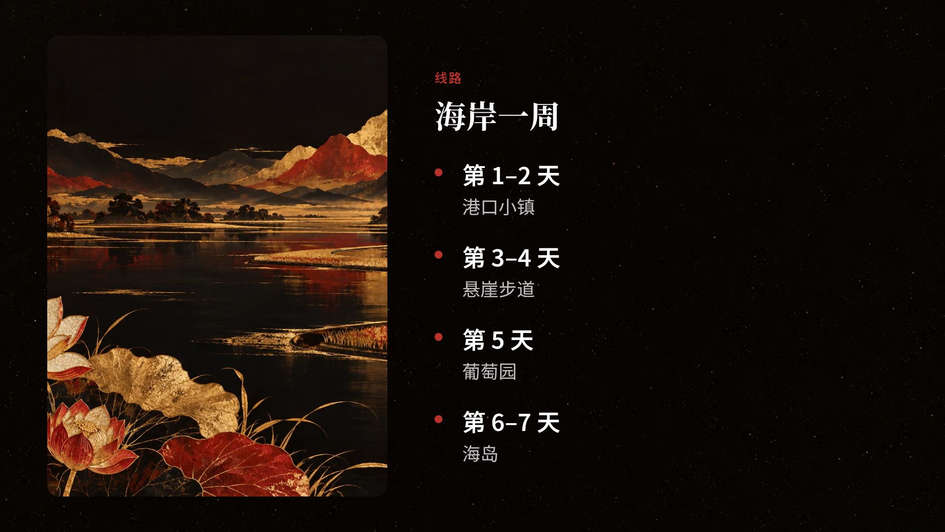 漆画莲 第 6 页