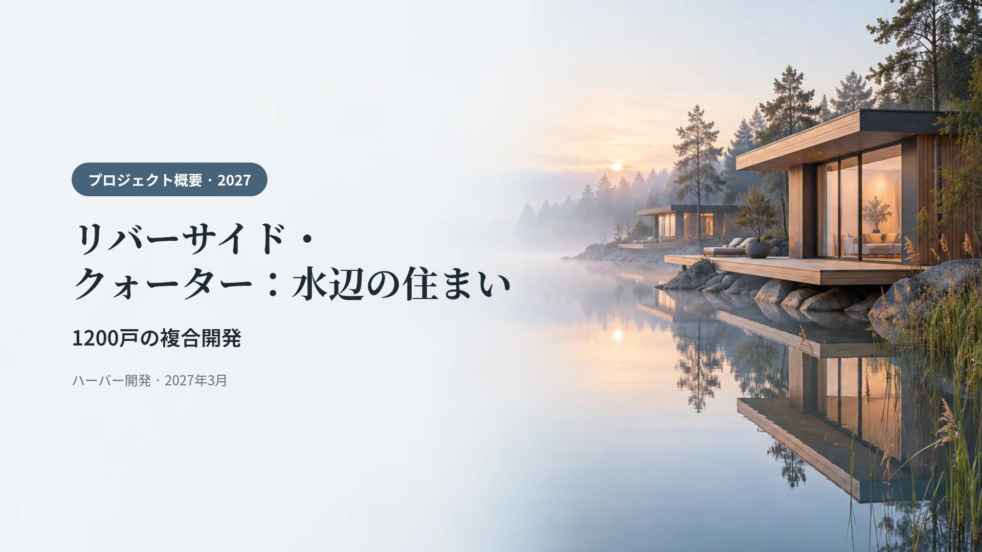 湖畔の朝霧