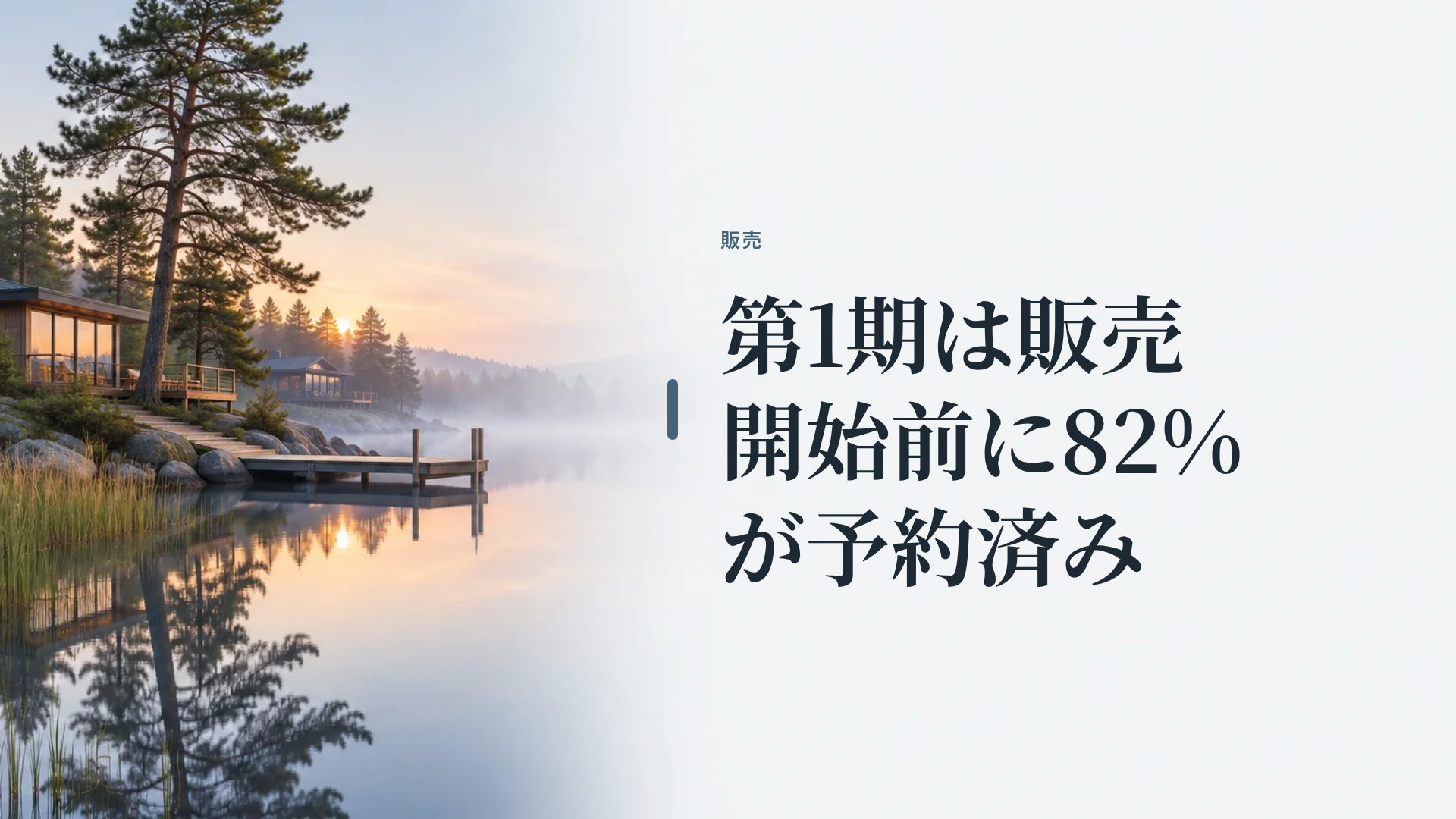 湖畔の朝霧 スライド 9