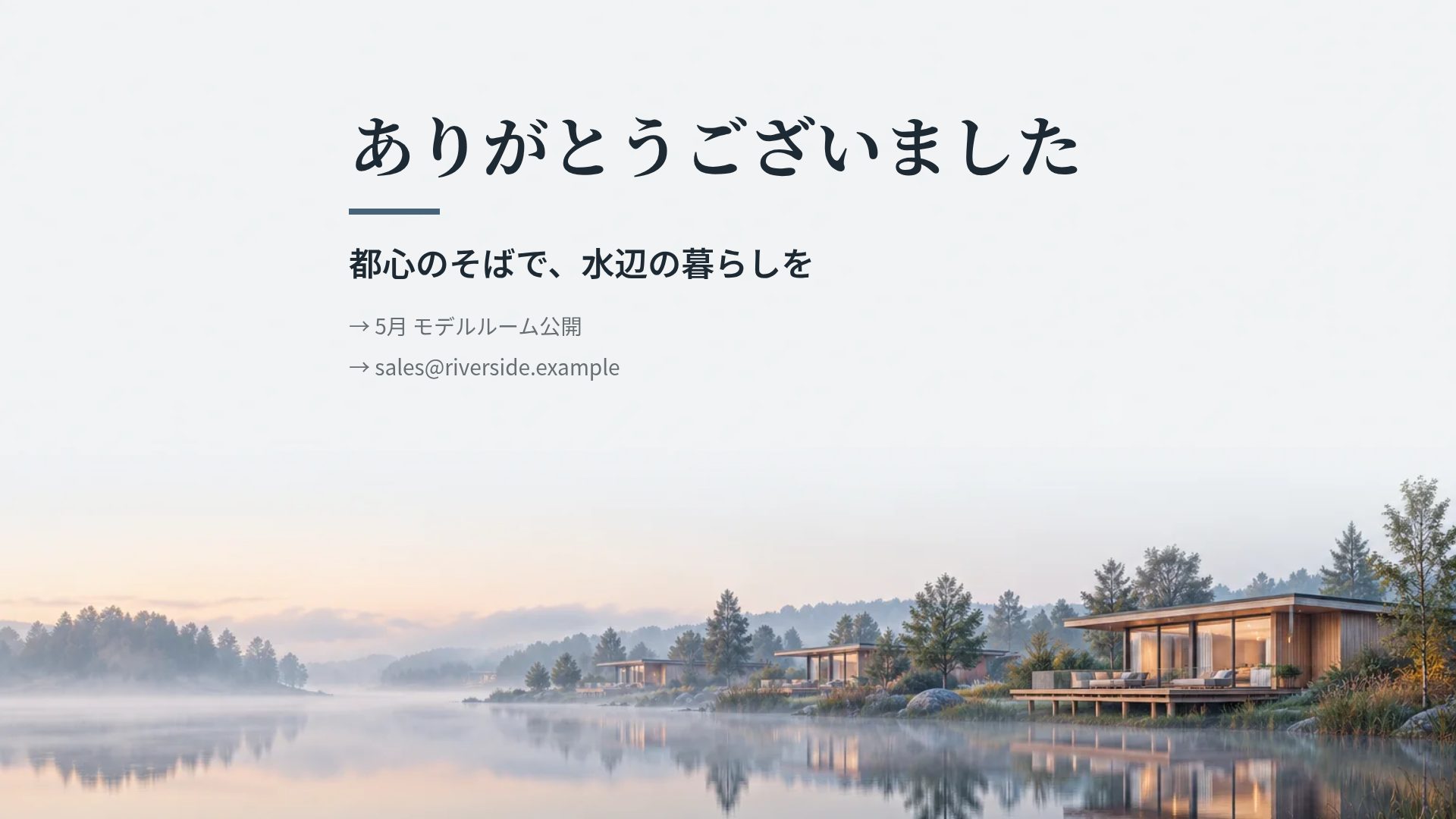 湖畔の朝霧 スライド 18