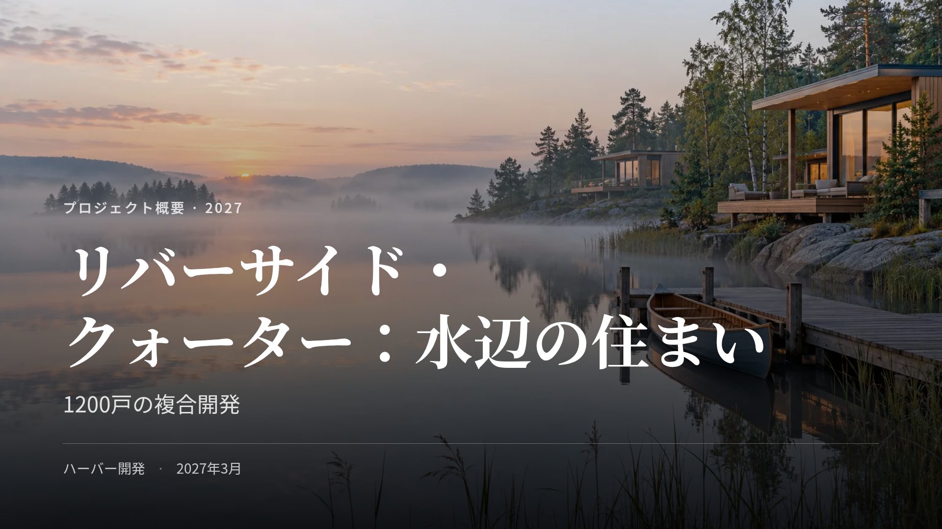 湖畔の朝霧 スライド 2