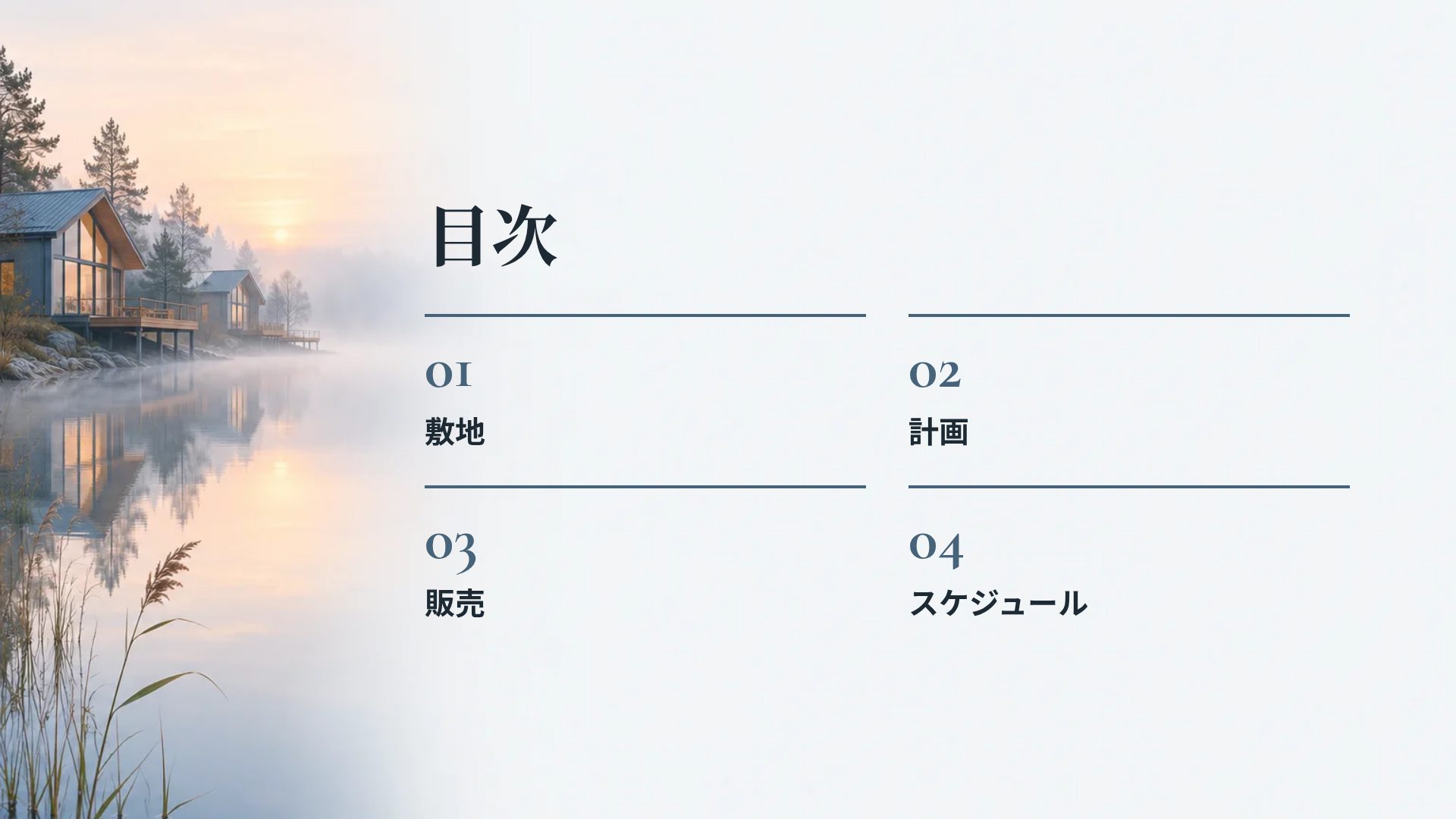 湖畔の朝霧 スライド 3