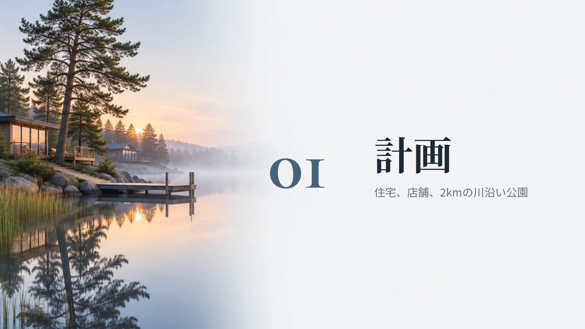 湖畔の朝霧 スライド 4