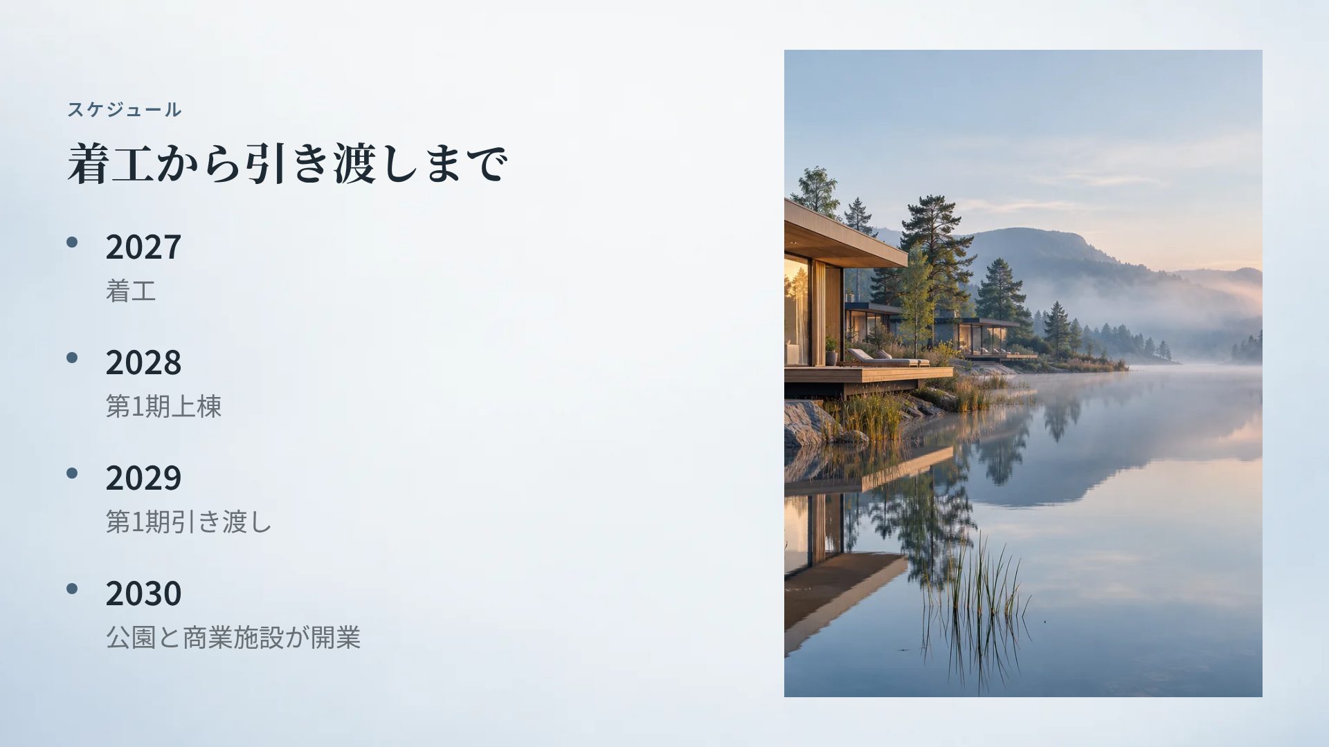 湖畔の朝霧 スライド 6