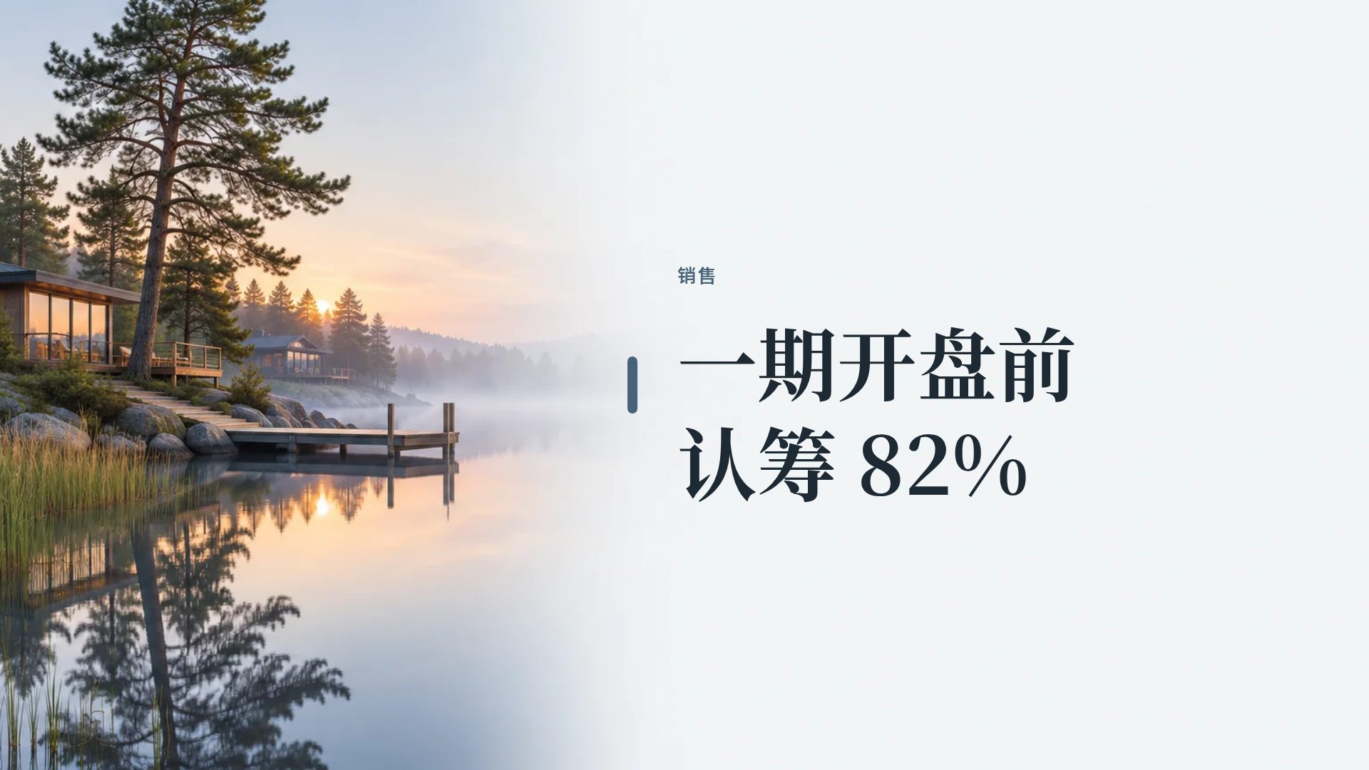 湖景晨雾 第 9 页