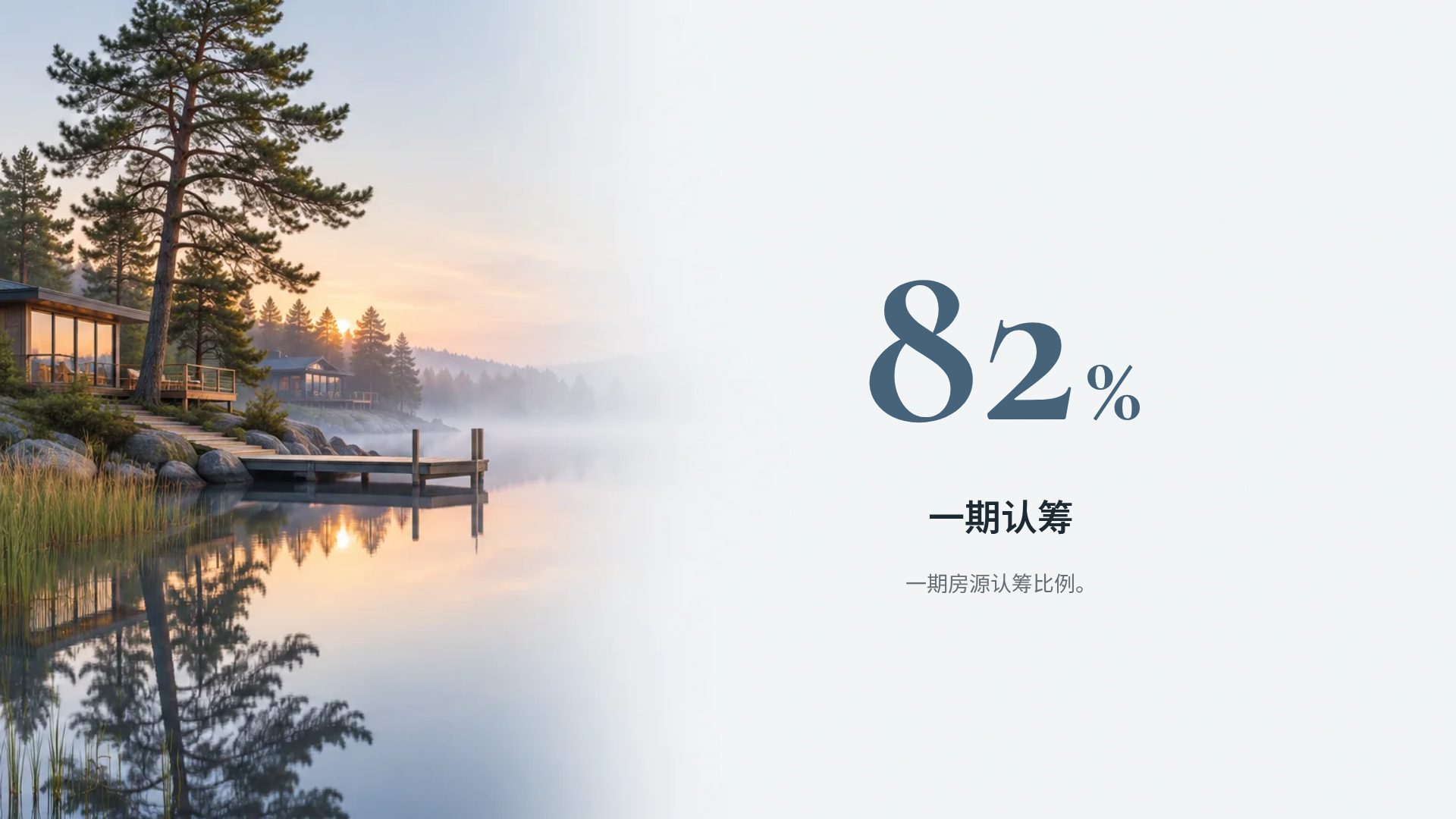 湖景晨雾 第 10 页