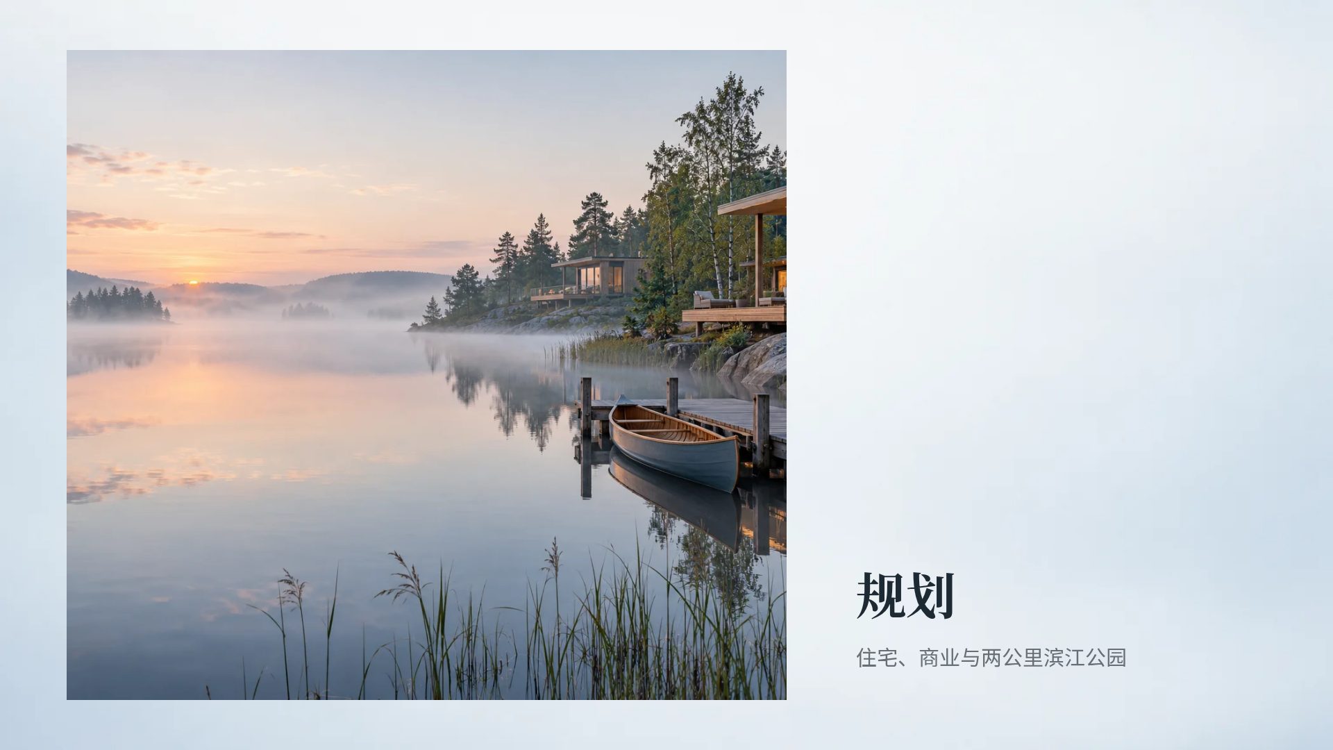 湖景晨雾 第 13 页