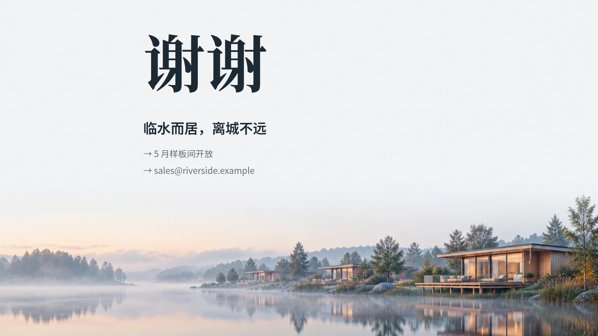 湖景晨雾 第 18 页