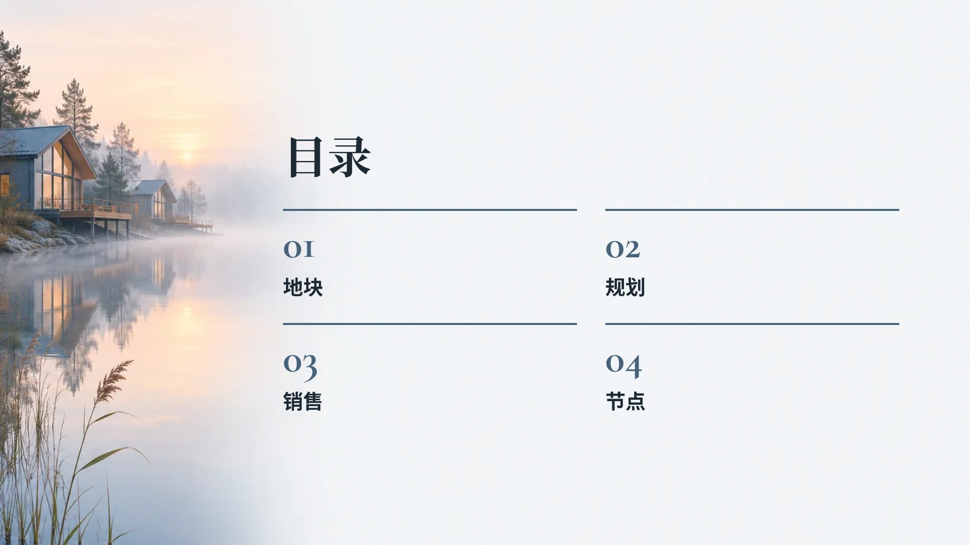 湖景晨雾 第 3 页