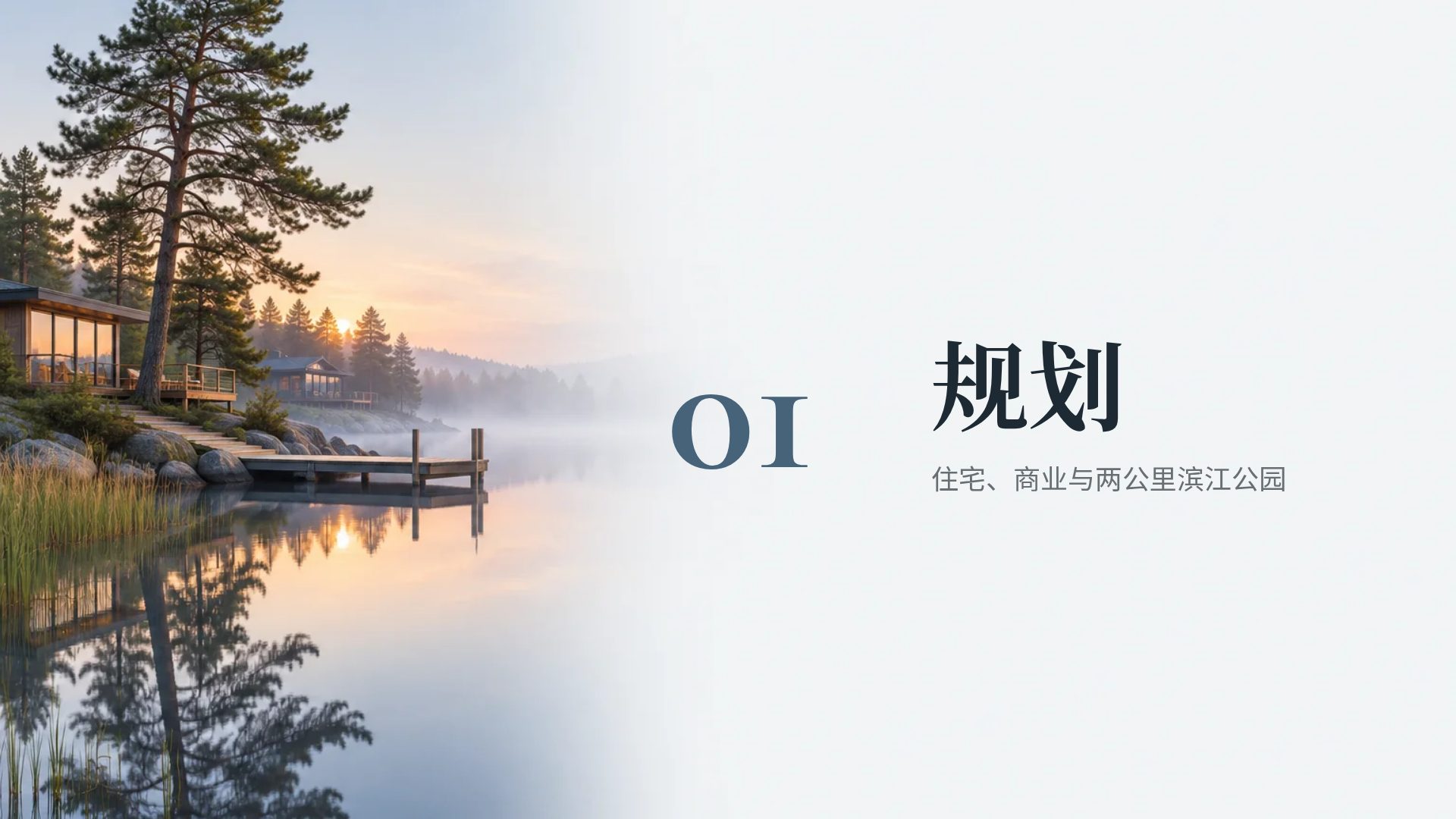 湖景晨雾 第 4 页