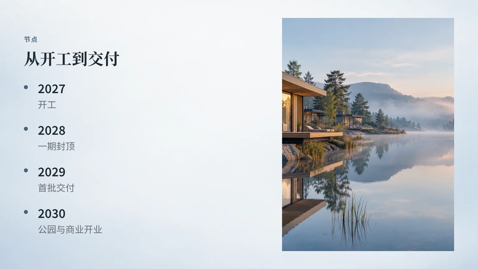 湖景晨雾 第 6 页
