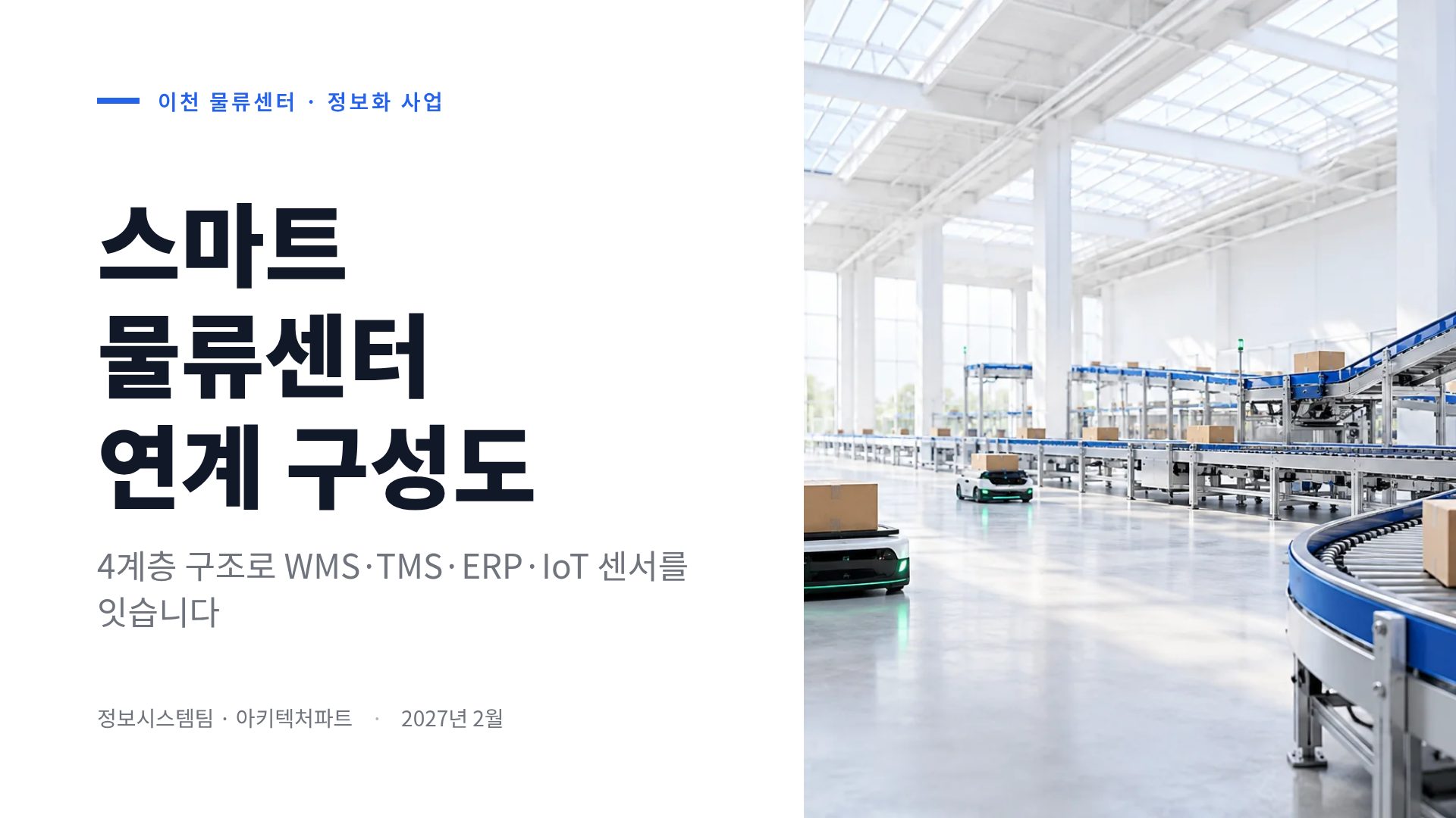 레이어 다이어그램 2번째 슬라이드