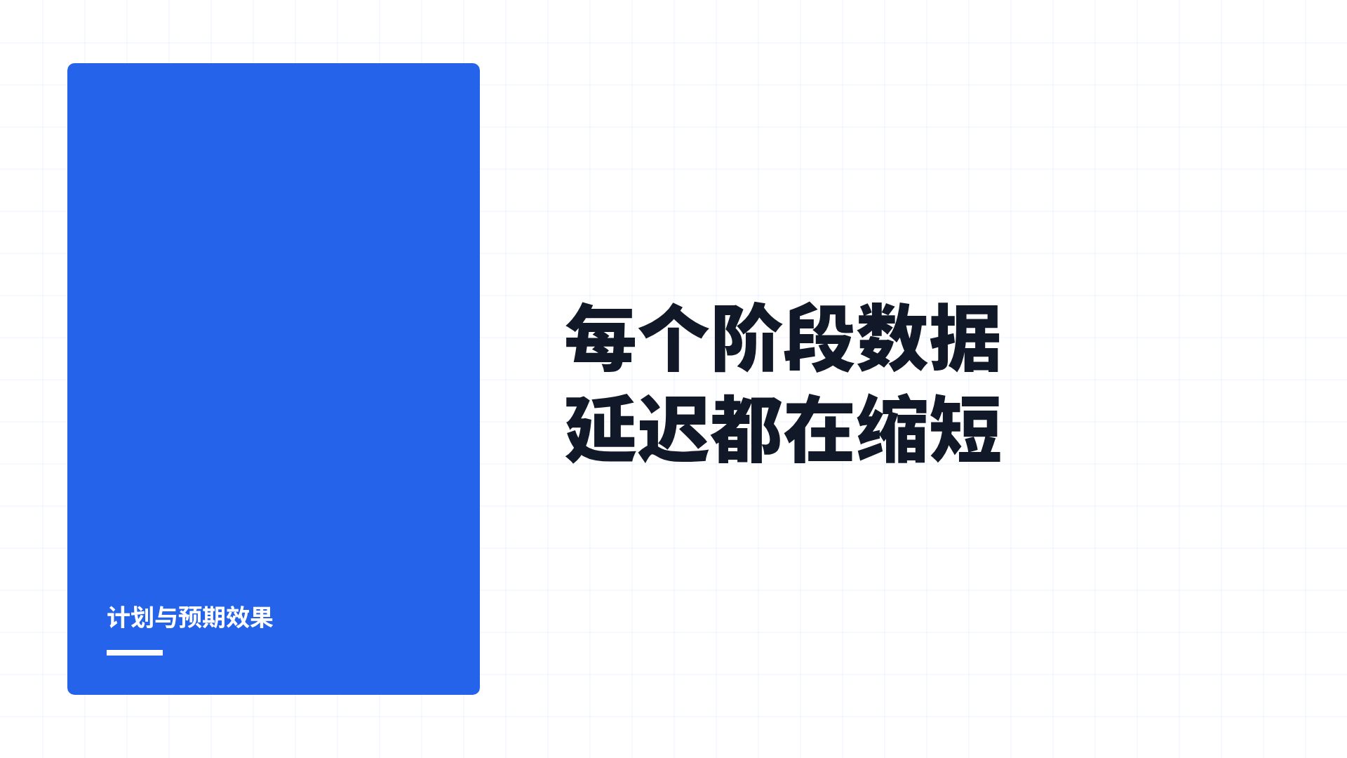 分层架构 第 9 页