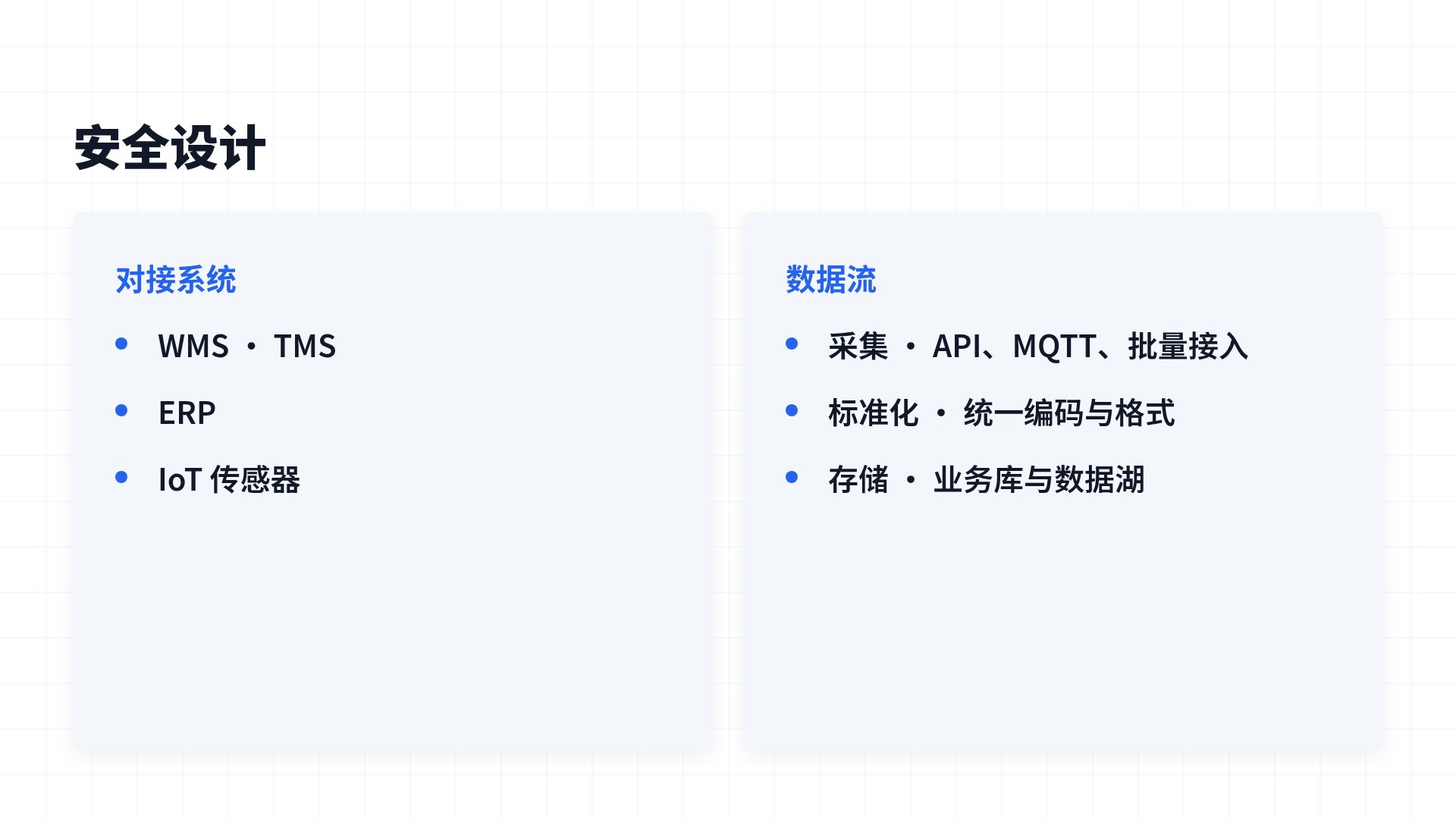 分层架构 第 8 页
