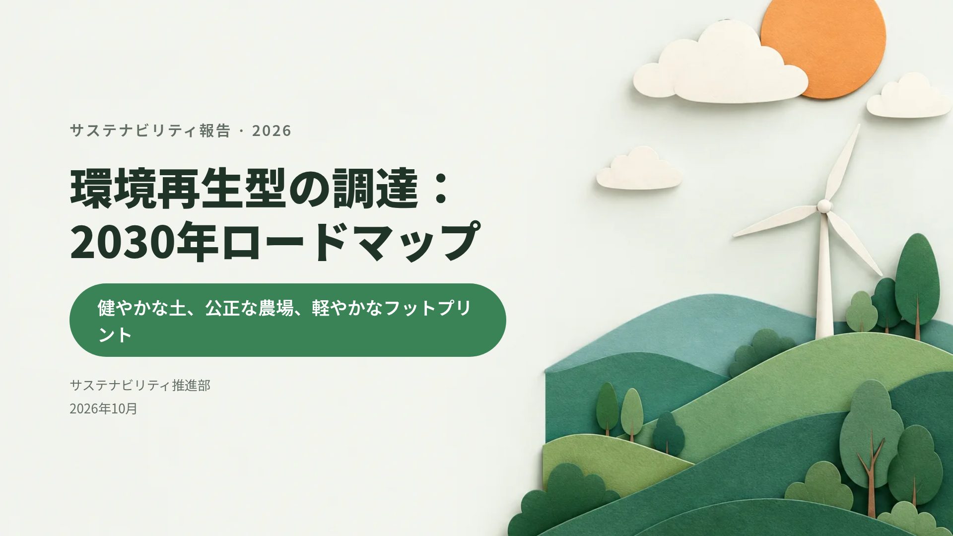 レイヤードペーパー
