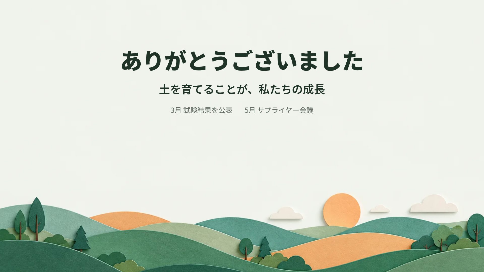レイヤードペーパー スライド 18