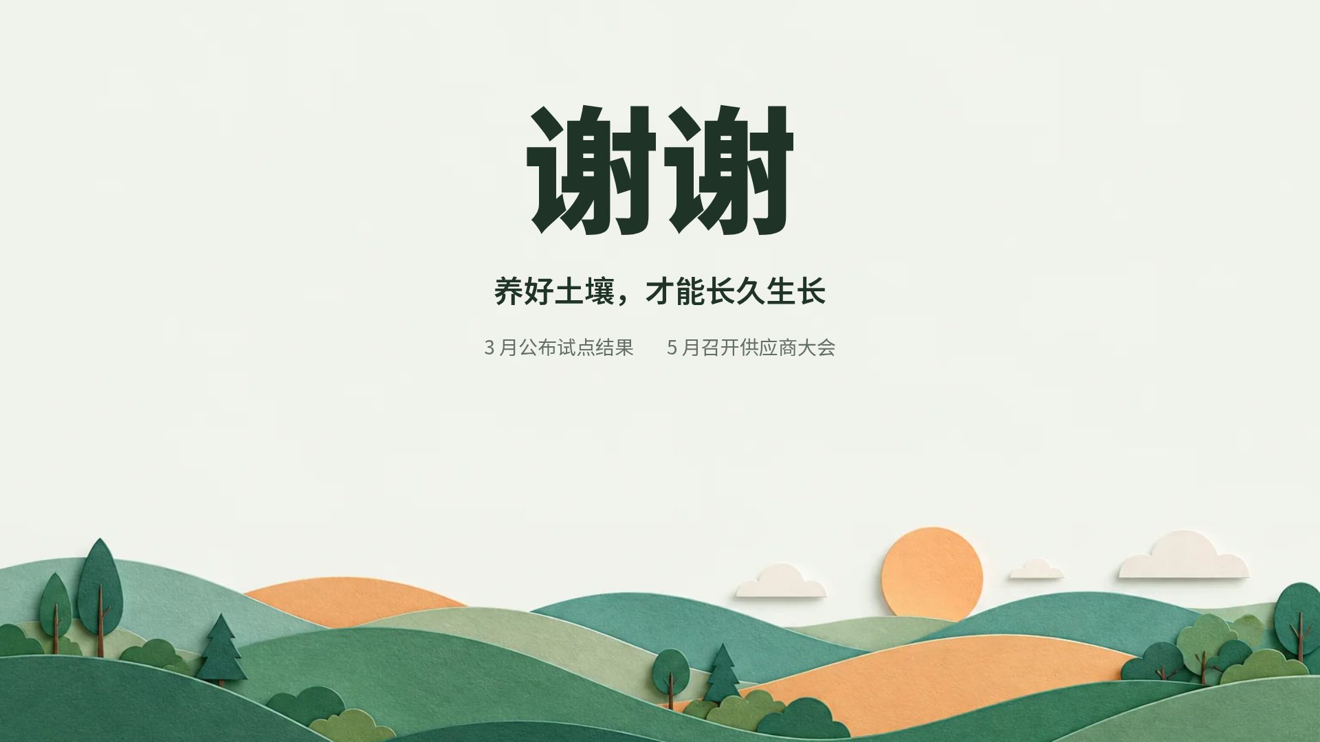 层叠纸雕 第 18 页