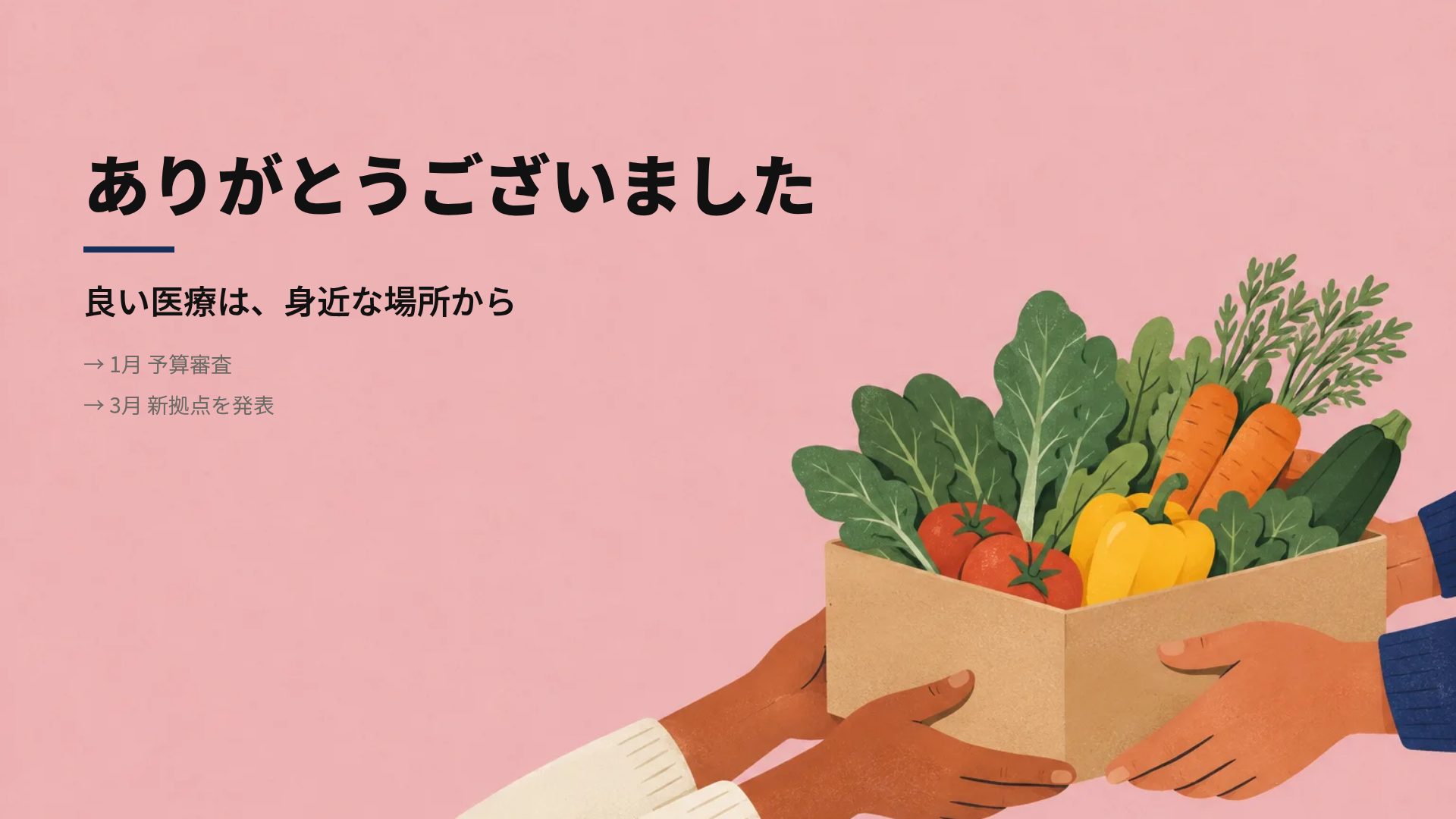 レクチャーハンズ スライド 18