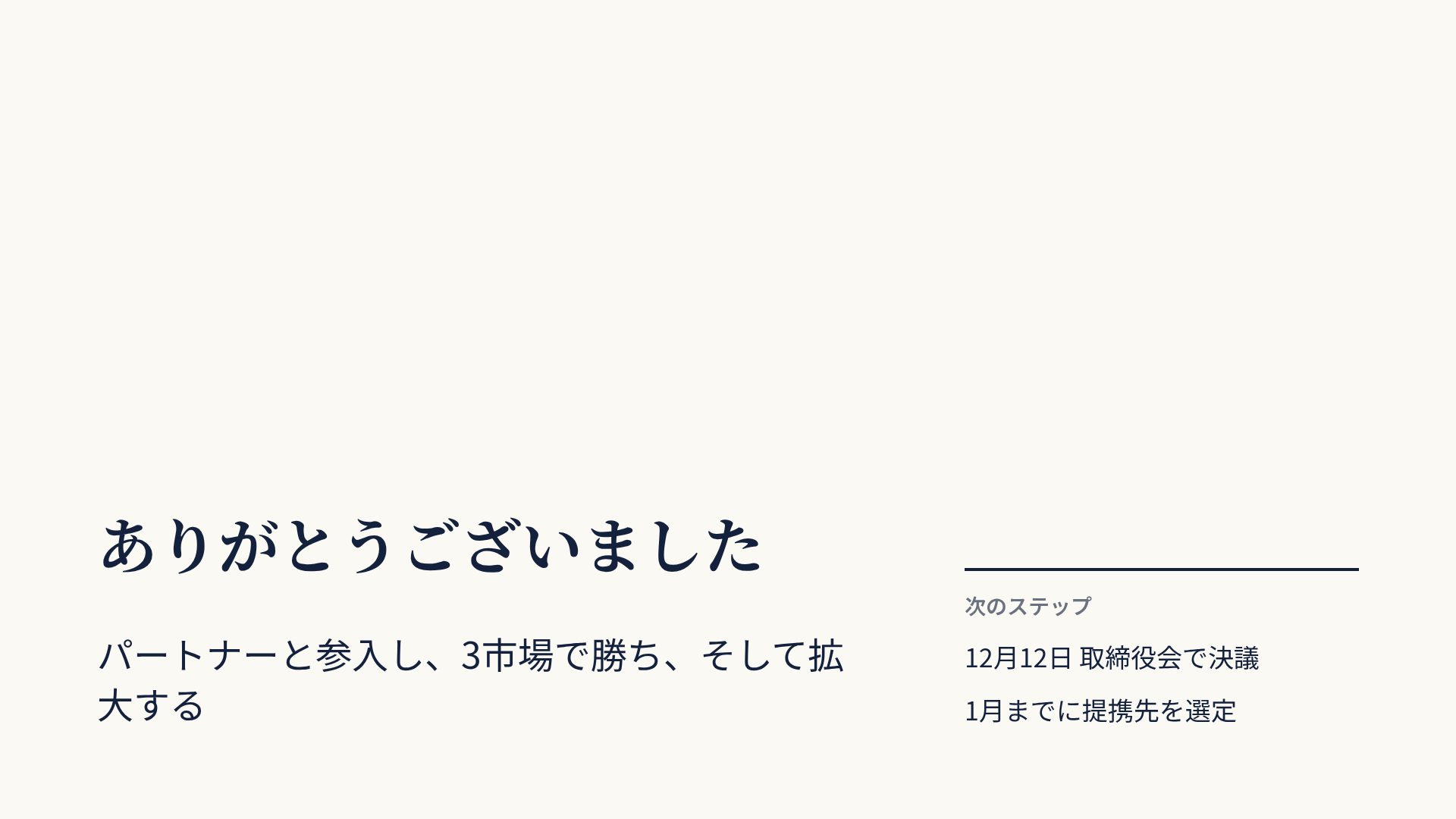 カウンセル スライド 18