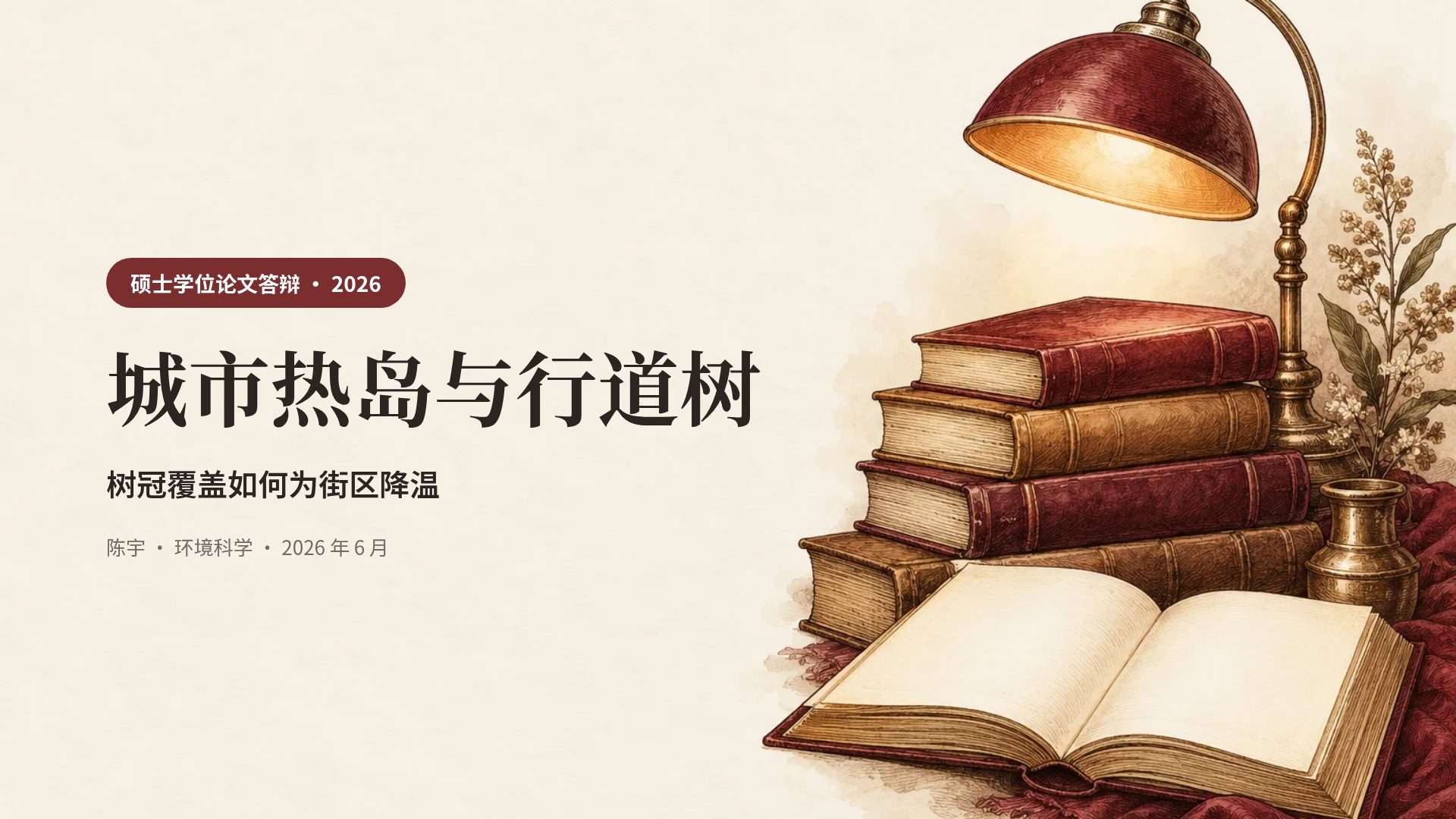 文科答辩