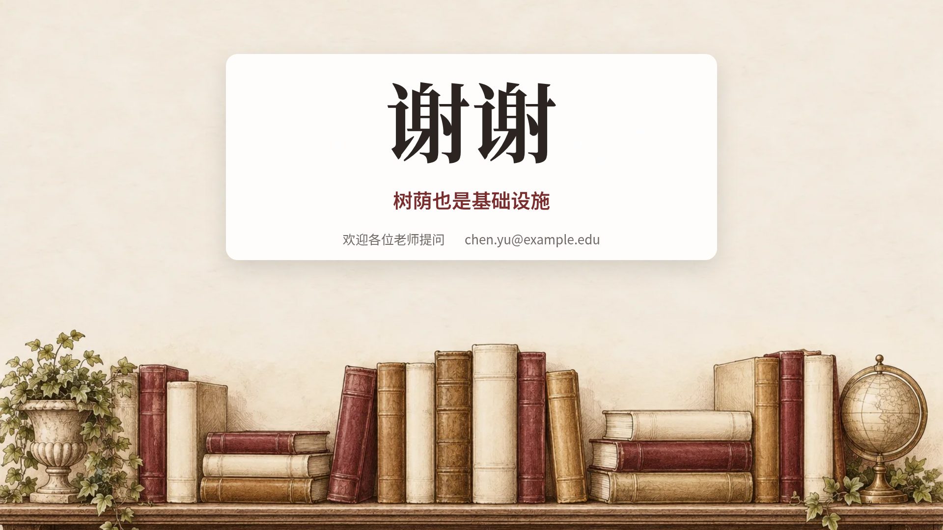 文科答辩 第 18 页